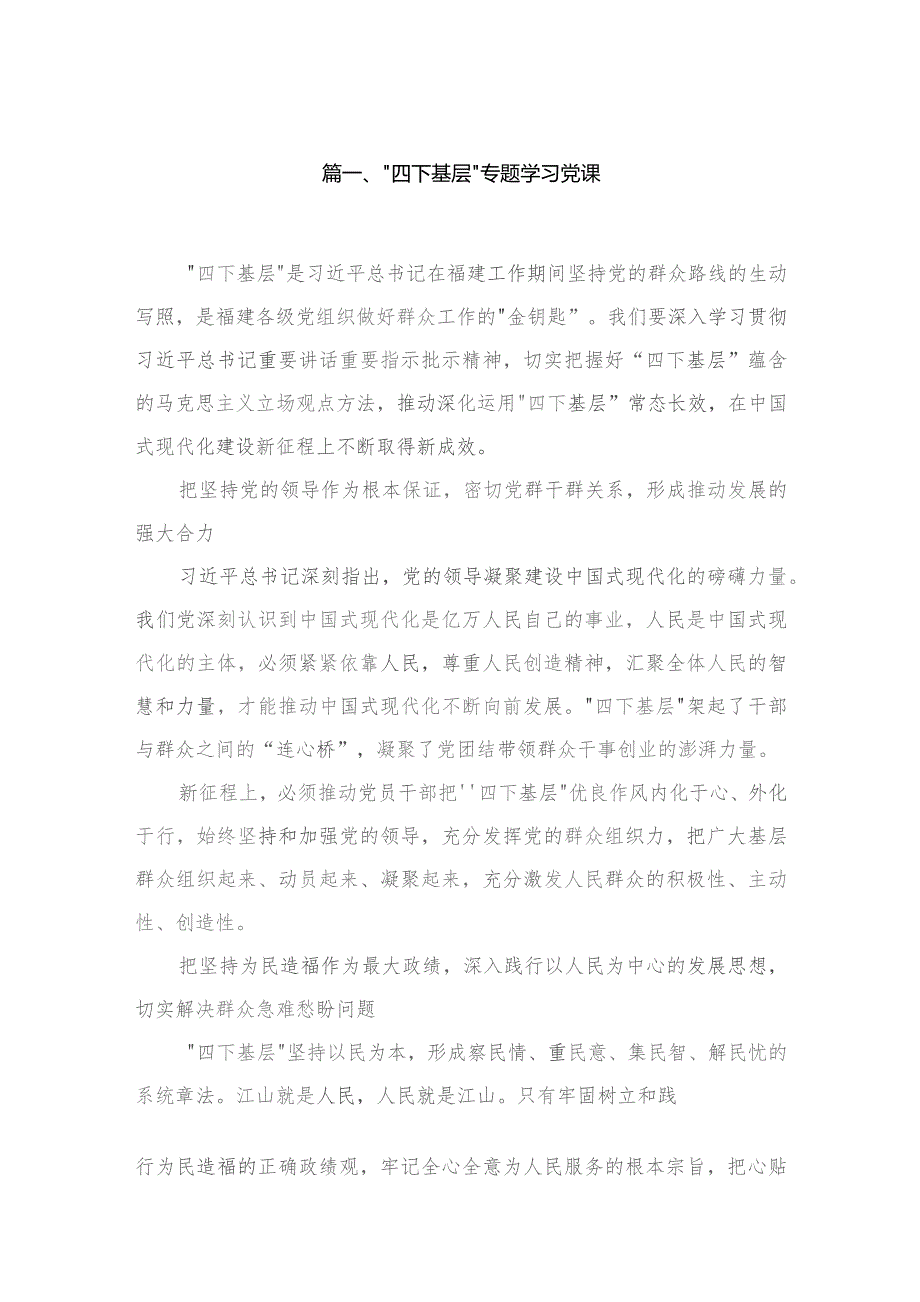 “四下基层”专题学习党课（共13篇）.docx_第2页