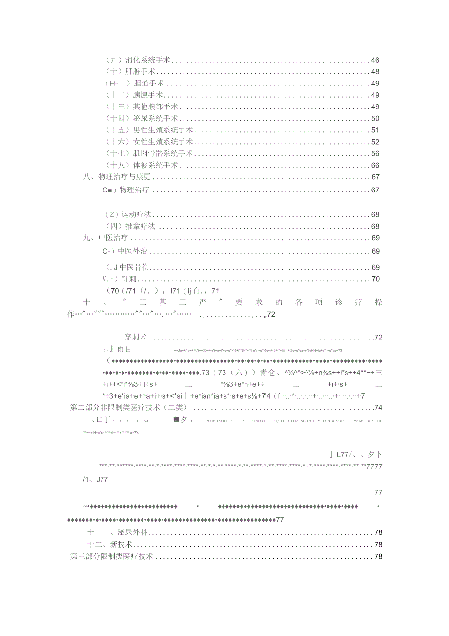 医院医疗技术分类目录.docx_第2页