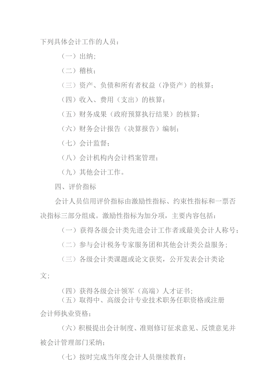 2023年会计人员信用评价办法.docx_第2页