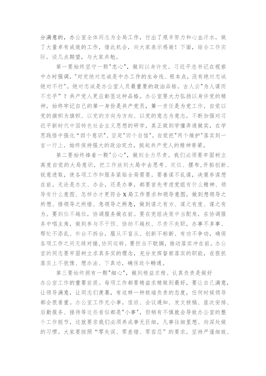 组织生活会上级领导点评范文2023-2023年度(通用6篇).docx_第3页