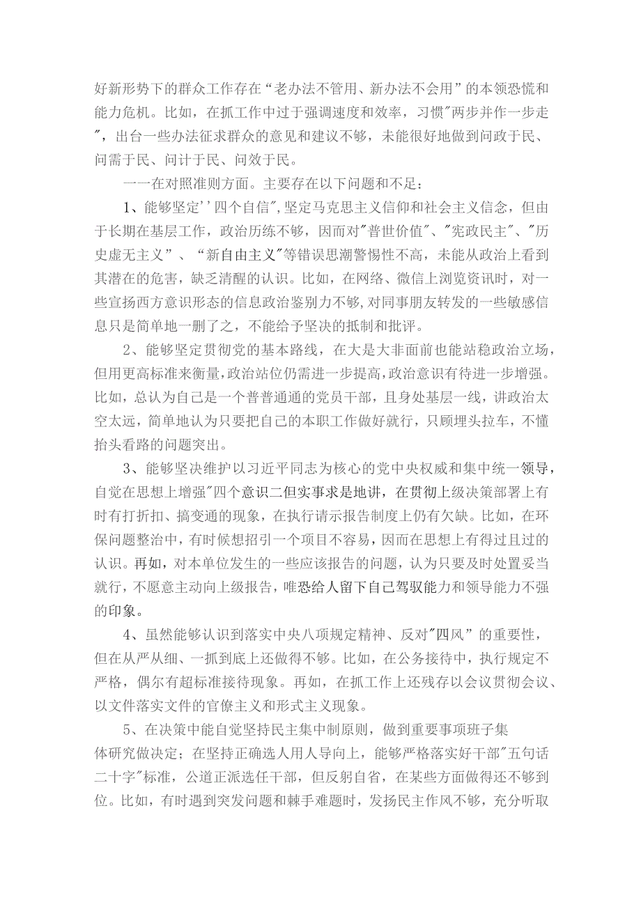 组织开展主题教育方面存在的问题范文2023-2024年度六篇.docx_第2页