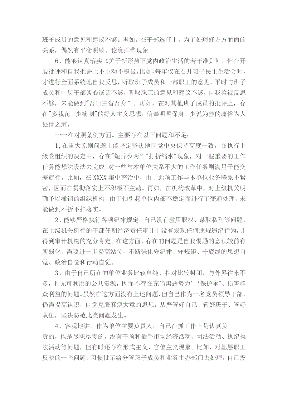 组织开展主题教育方面存在的问题范文2023-2024年度六篇.docx_第3页