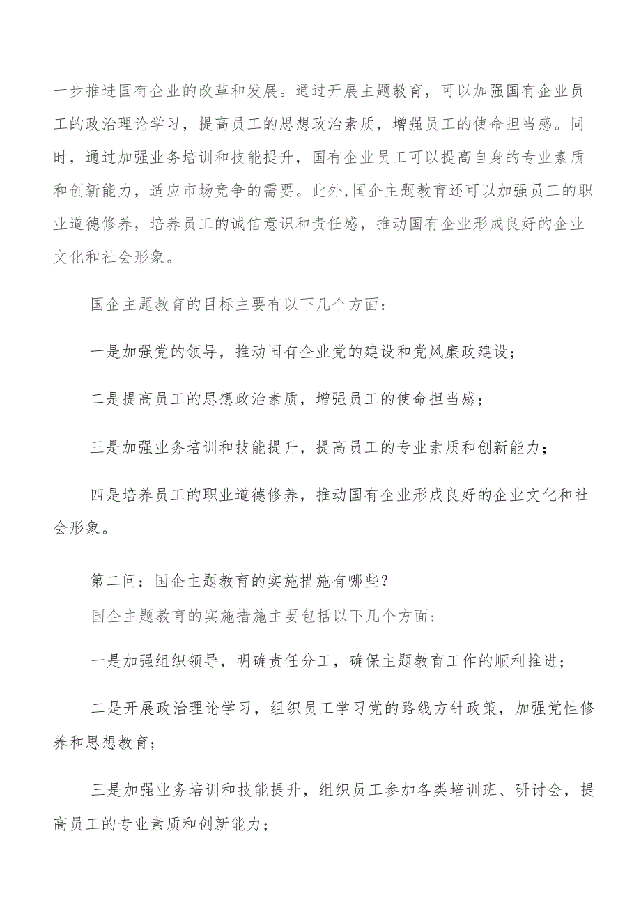 专题教育“三问”过去学得怎么样现在干得怎么样,将来打算怎么办研讨交流材料7篇.docx_第3页