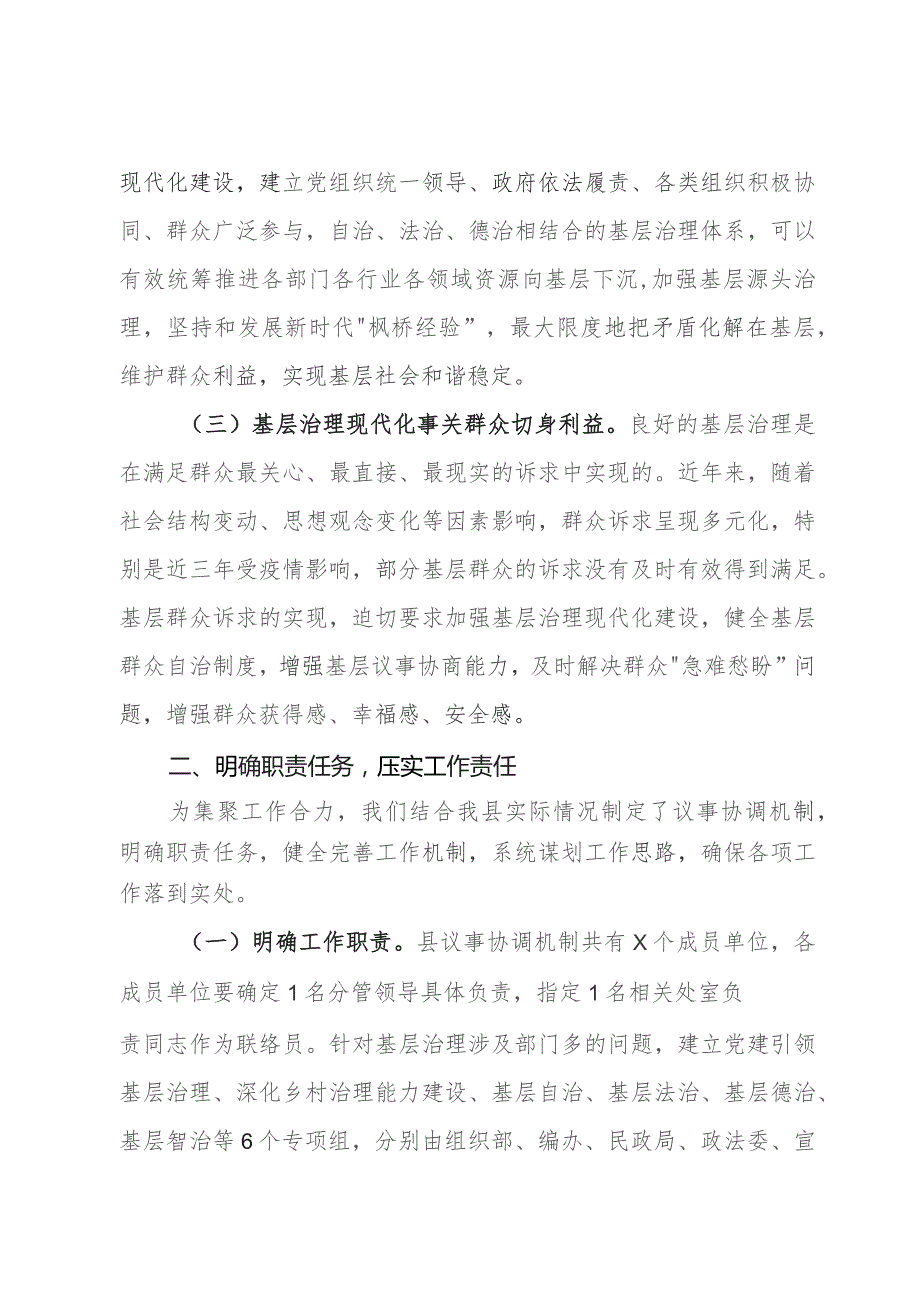 在加强基层治理体系和治理能力现代化建设议事协调机制专题会议上的讲话.docx_第3页