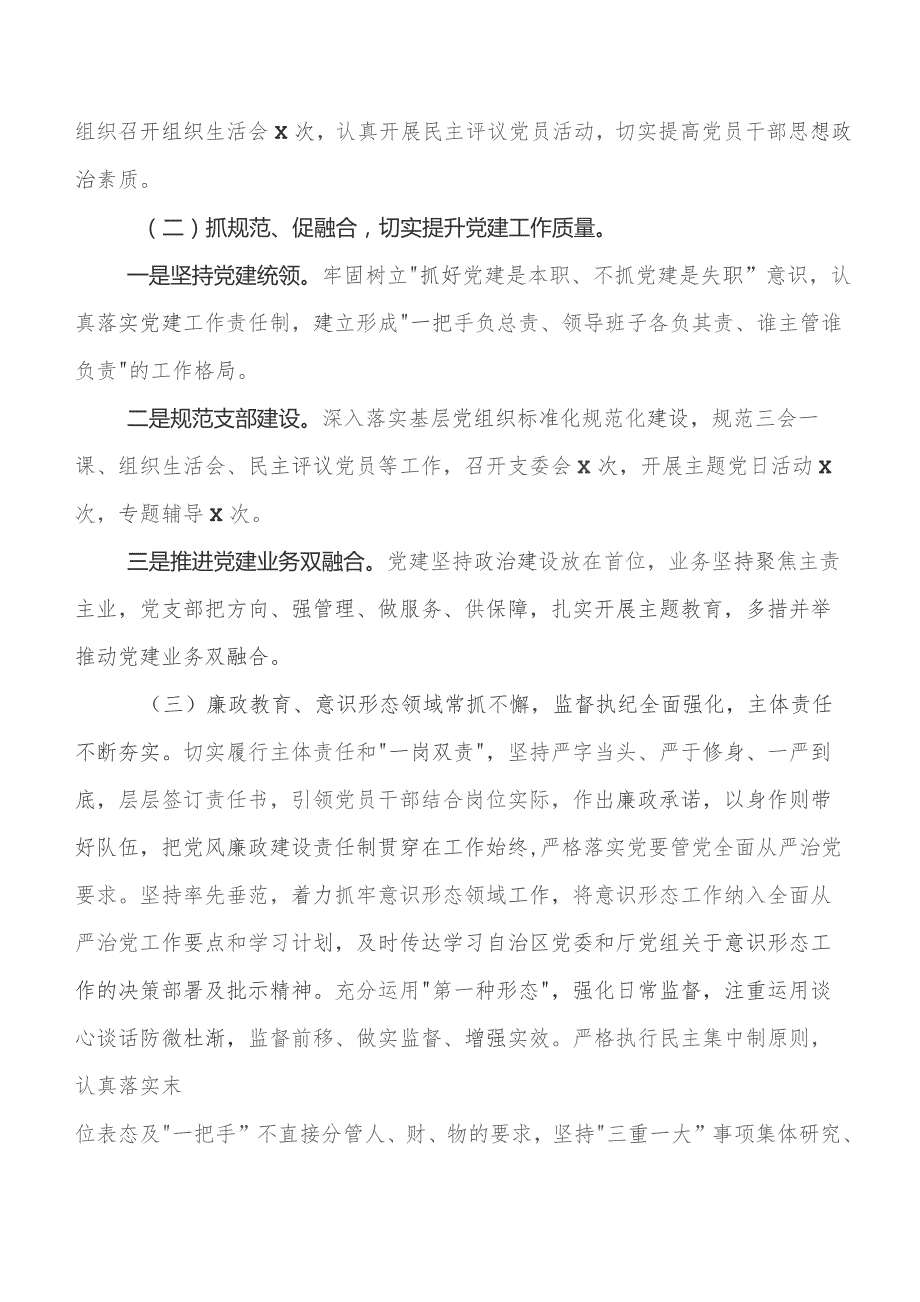 8篇合辑党风廉政建设责任制工作开展情况总结含下步工作举措.docx_第2页