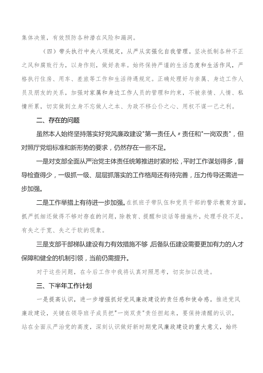 8篇合辑党风廉政建设责任制工作开展情况总结含下步工作举措.docx_第3页