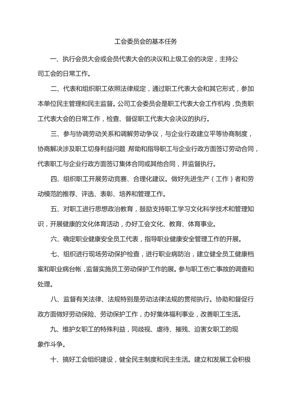 工会制度文件.docx_第2页