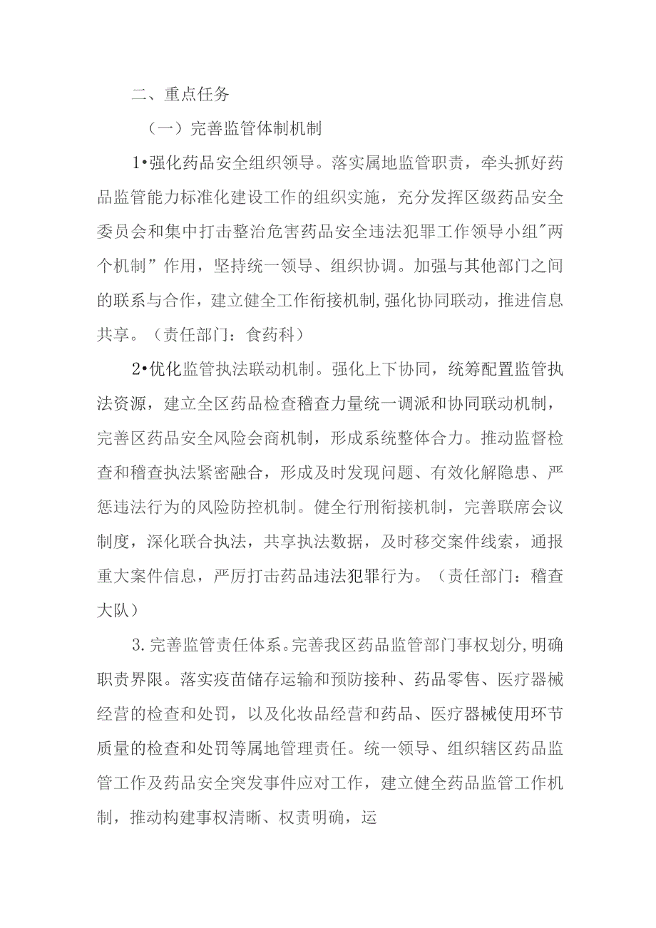 XX区推进“2023年药品监管能力标准化建设年”行动实施方案.docx_第2页