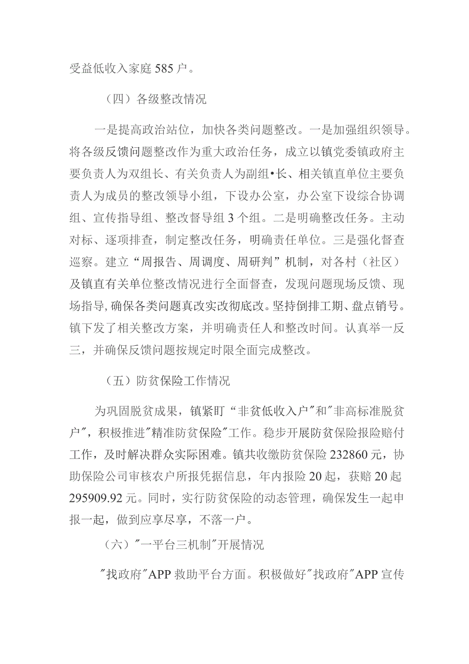 乡镇乡村振兴办2023年工作总结2024年重点工作任务及乡村振兴经验交流材料.docx_第3页