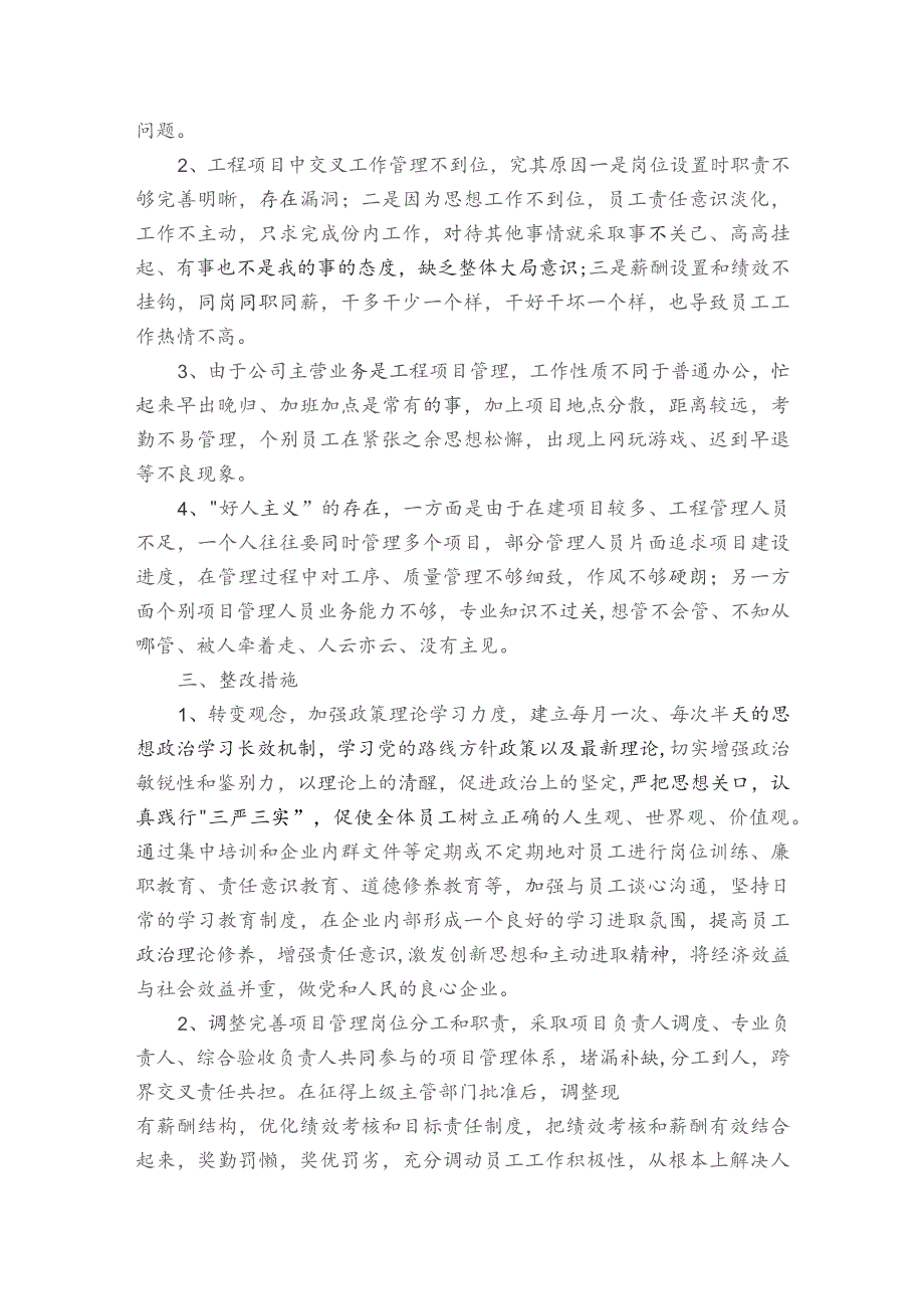 组织生活会个人整改台账范文2023-2023年度(通用6篇).docx_第2页