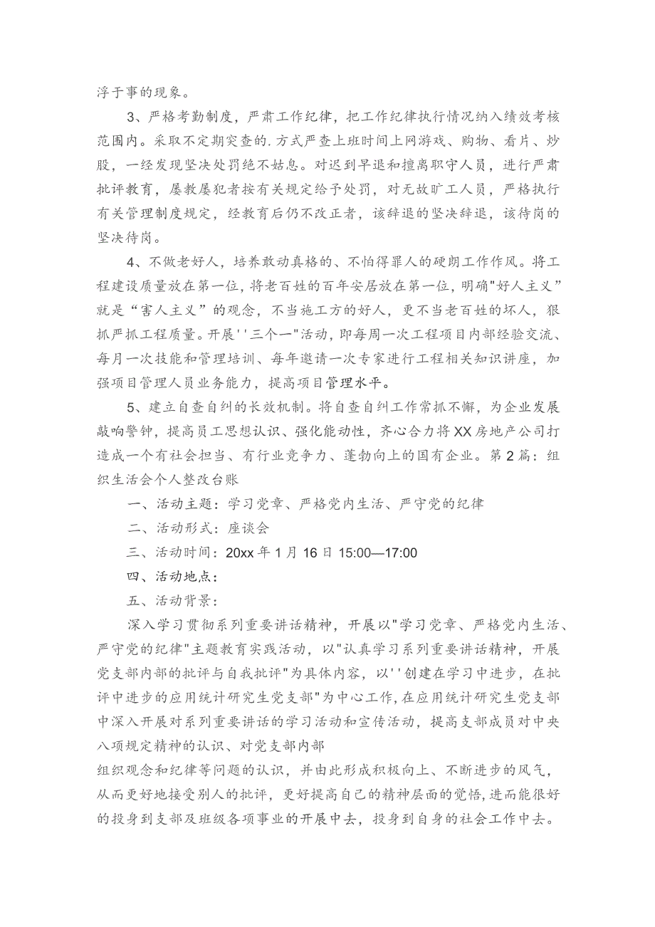 组织生活会个人整改台账范文2023-2023年度(通用6篇).docx_第3页