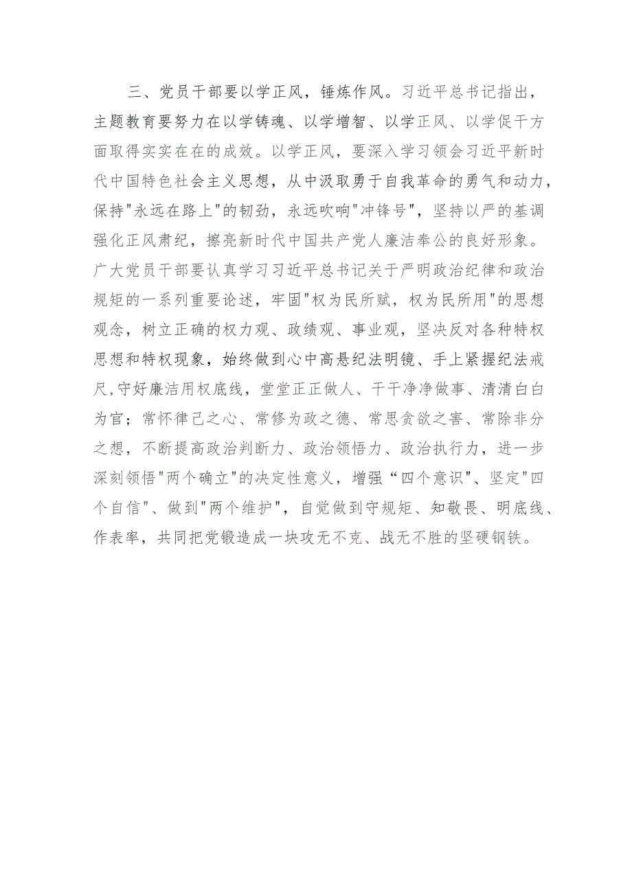 研讨交流发言：深学细悟以主题教育成效提升担当作为本领.docx_第3页