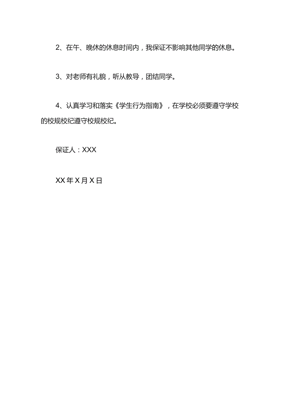 写给班主任的保证书.docx_第2页