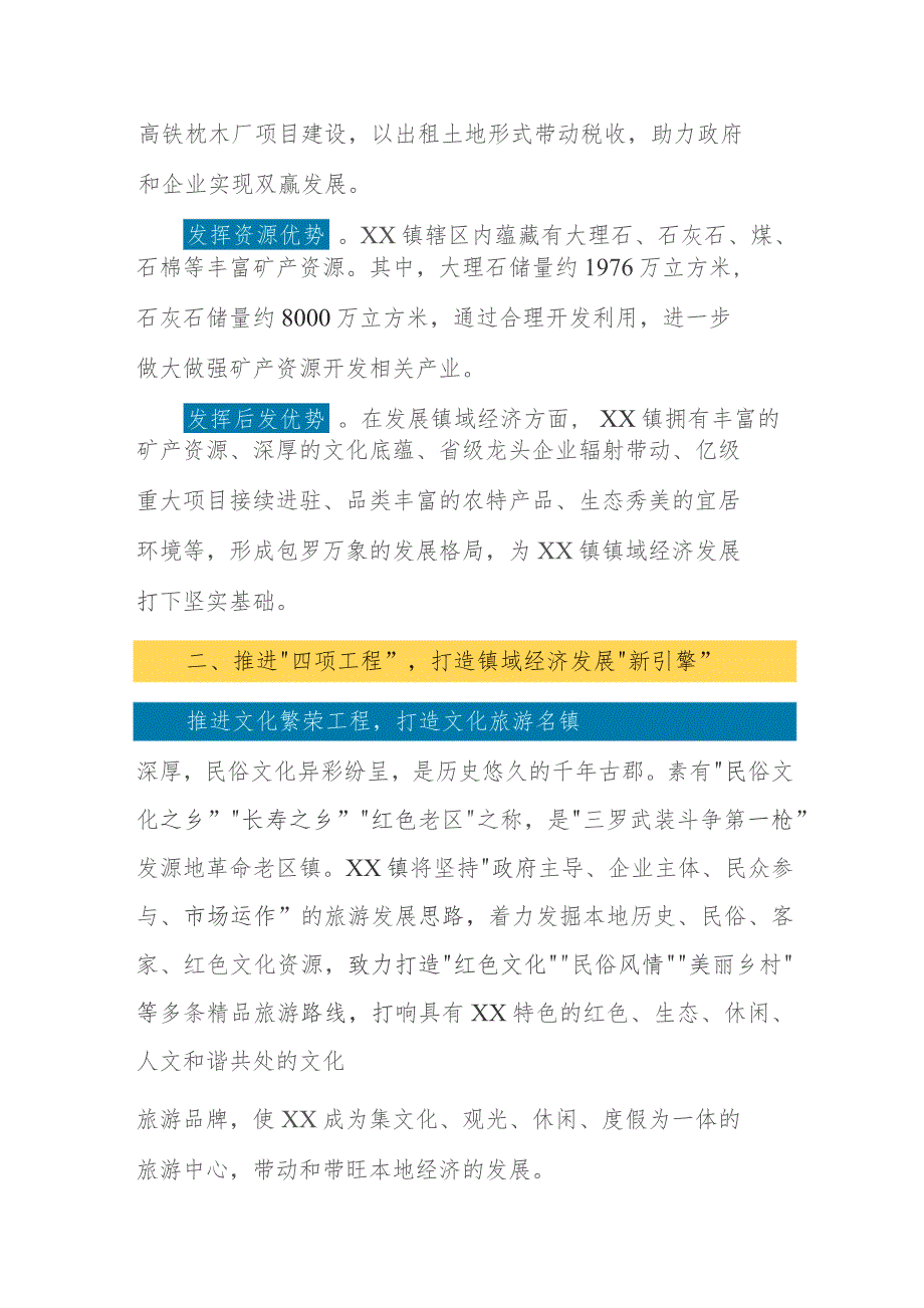 xx镇镇域经济发展经验材料.docx_第2页