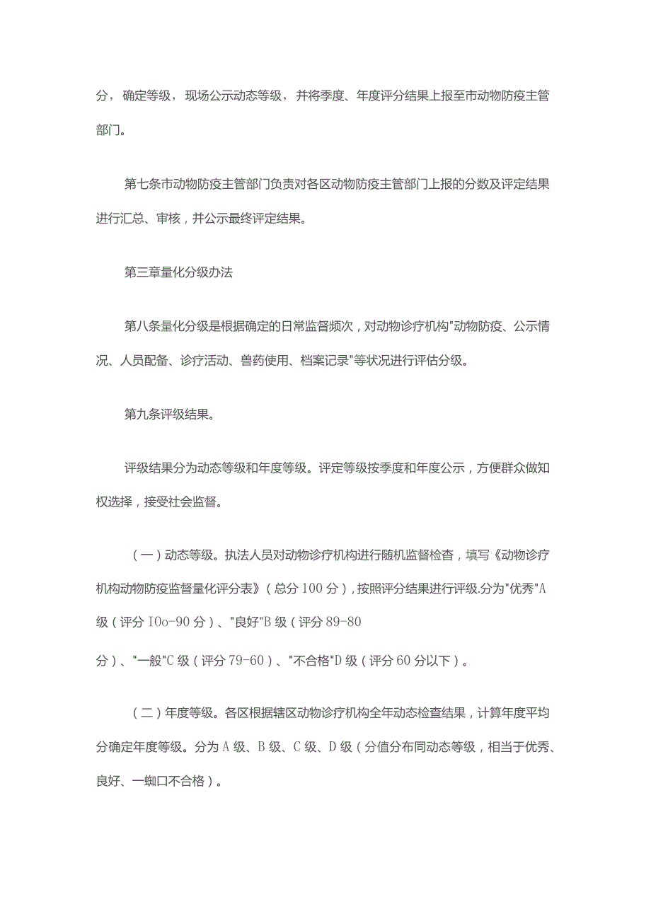 上海市动物诊疗机构动物防疫监督量化分级管理实施办法-全文、评分表及解读.docx_第2页