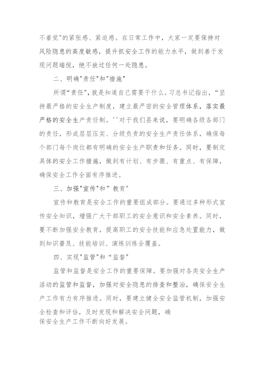 县长在县委中心组安全生产工作专题学习研讨会上的发言.docx_第2页