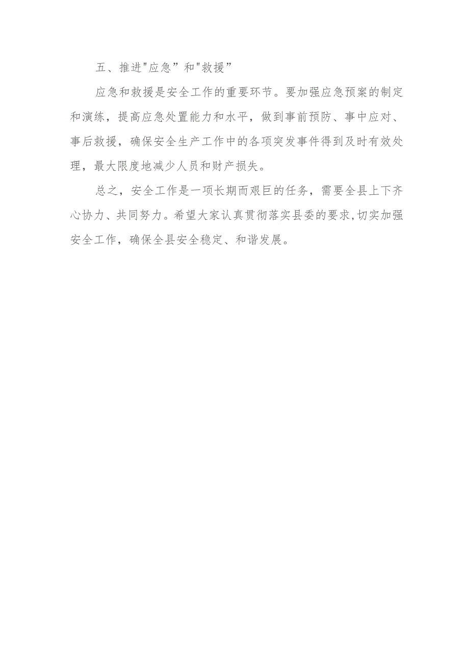 县长在县委中心组安全生产工作专题学习研讨会上的发言.docx_第3页