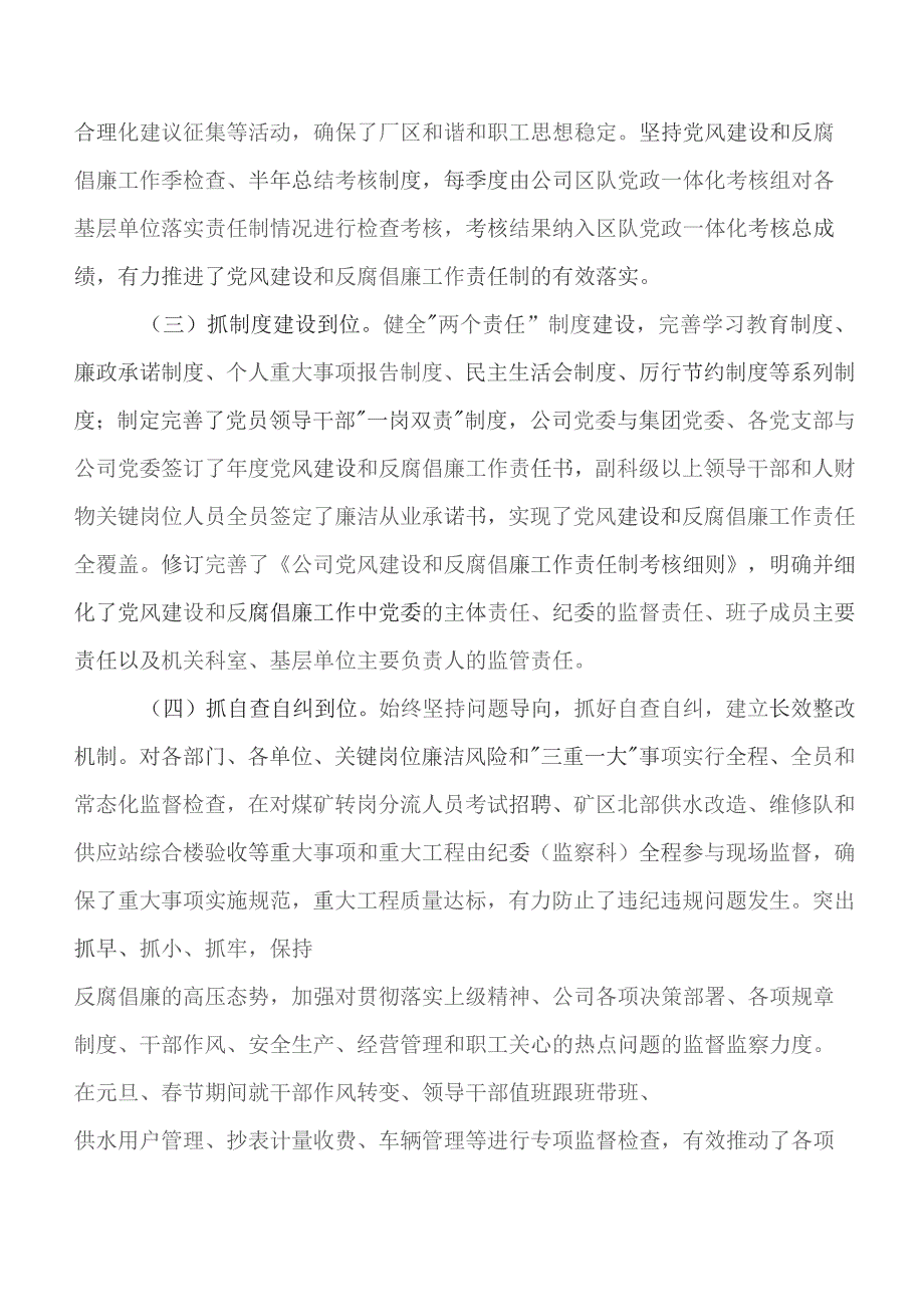 9篇（汇编）2023年党的建设和党风廉政建设工作自查总结报告附下步打算.docx_第2页