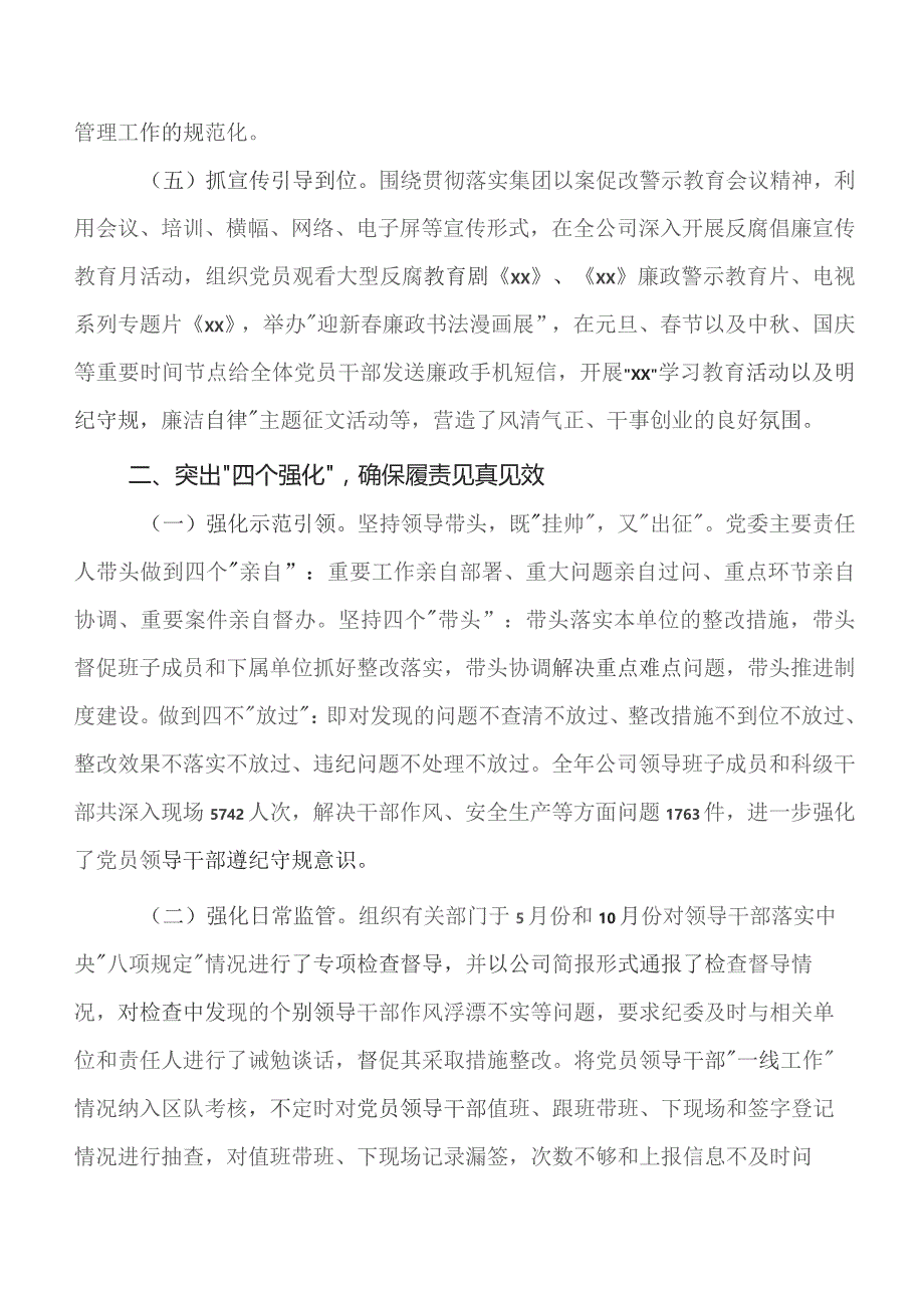 9篇（汇编）2023年党的建设和党风廉政建设工作自查总结报告附下步打算.docx_第3页