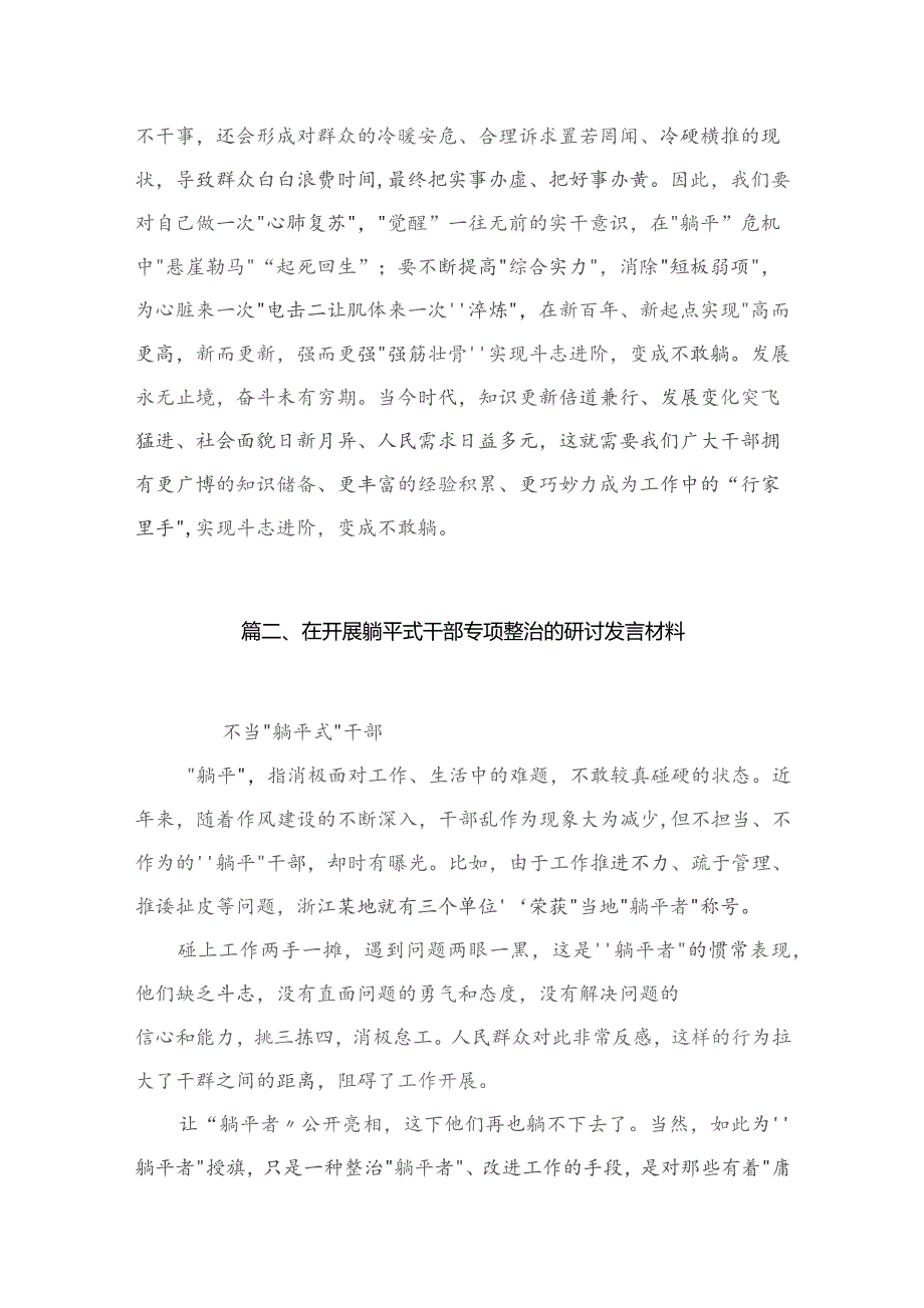 开展“躺平式”干部专项整治活动专题学习研讨心得体会发言9篇供参考.docx_第3页