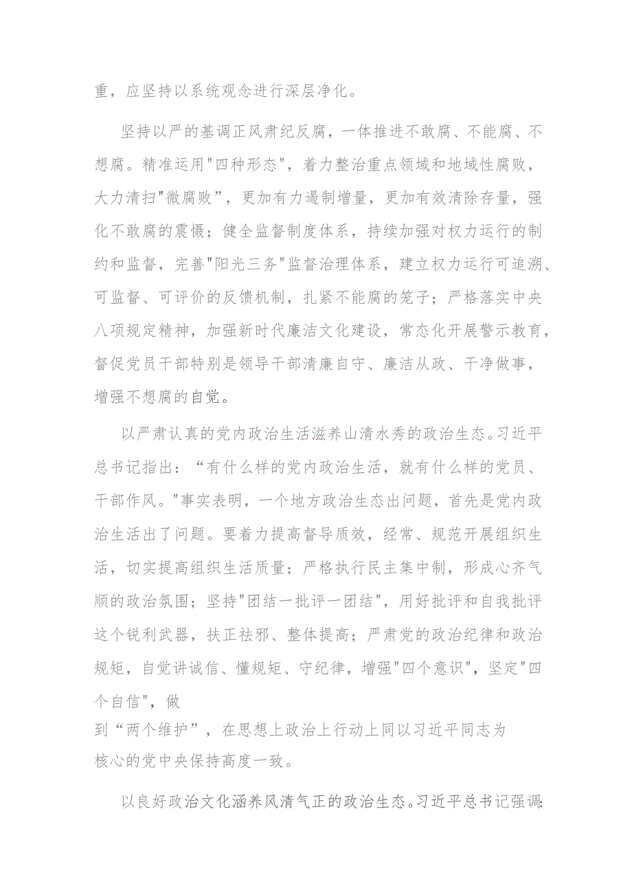 纪委书记在市委理论学习中心组优化营商环境专题研讨会上的交流发言(二篇).docx_第2页