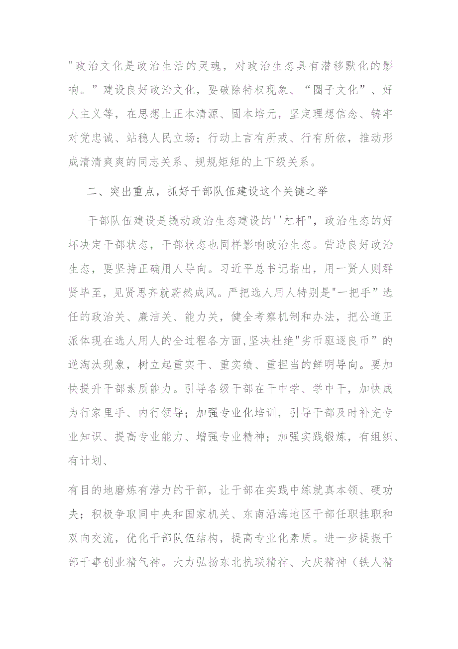 纪委书记在市委理论学习中心组优化营商环境专题研讨会上的交流发言(二篇).docx_第3页