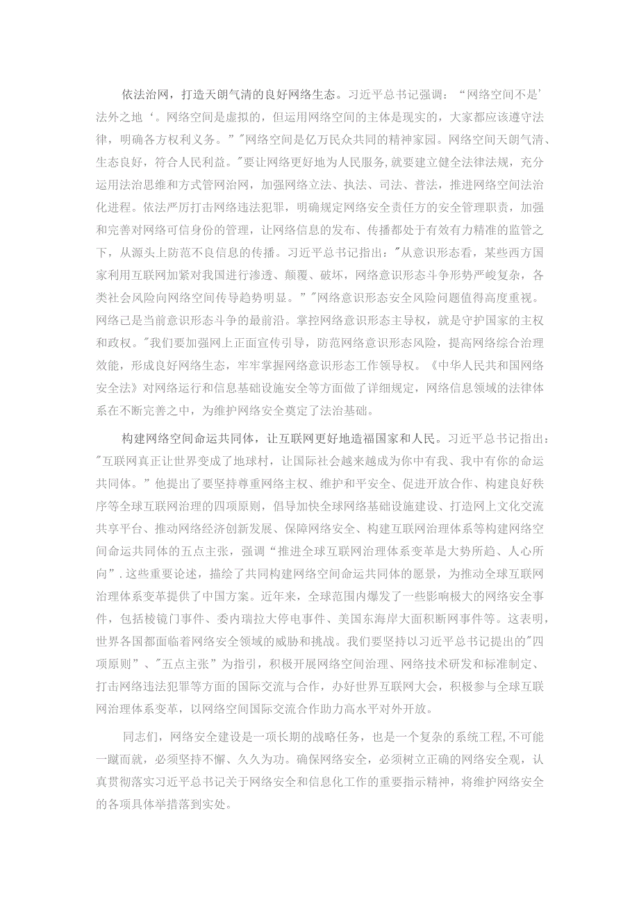 在学校党委理论学习中心组网络安全专题研讨会上的交流发言.docx_第2页