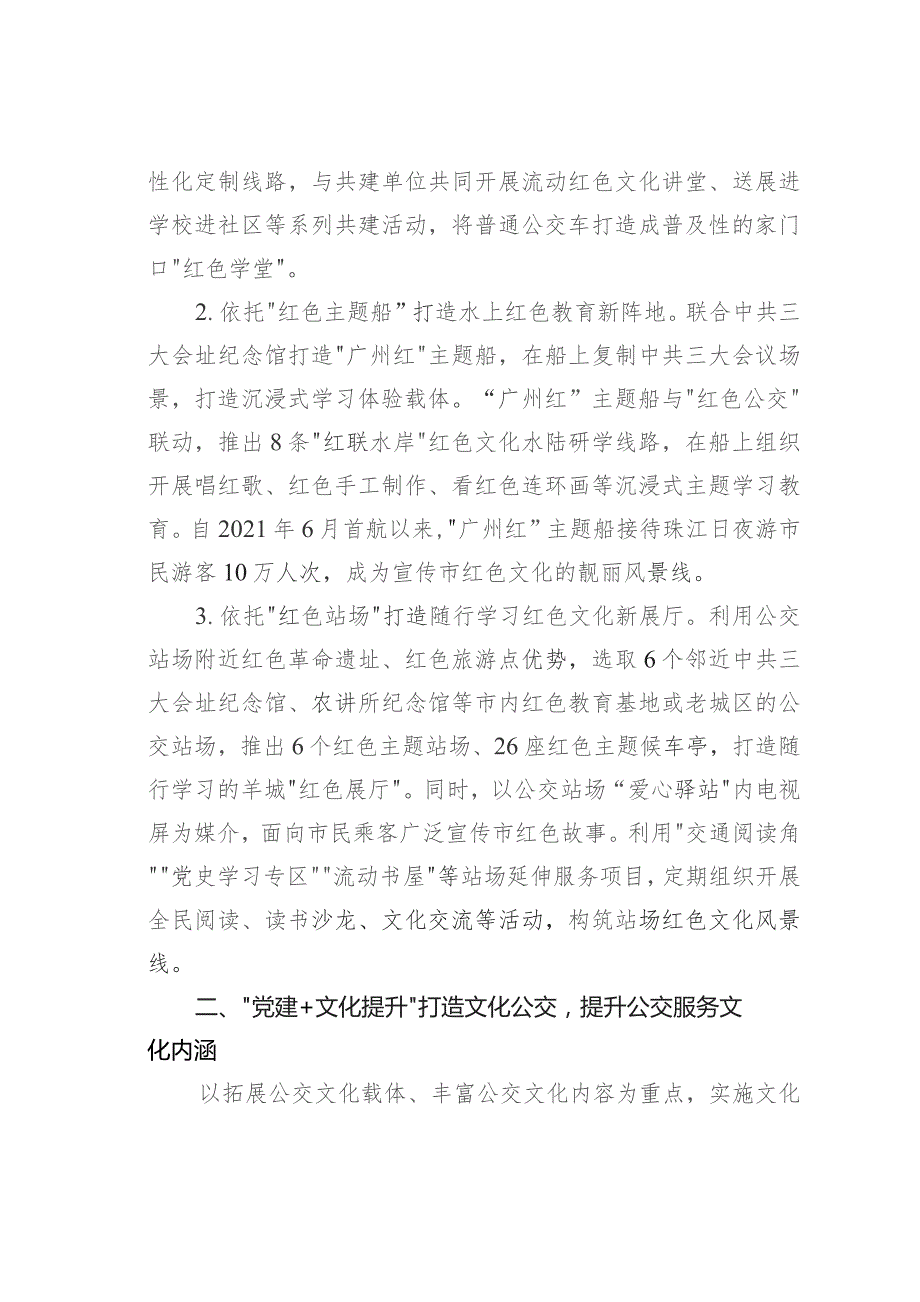 交通集团党建工作经验交流材料：高质量“党建+”工程引领企业思想道德建设出新出彩.docx_第2页