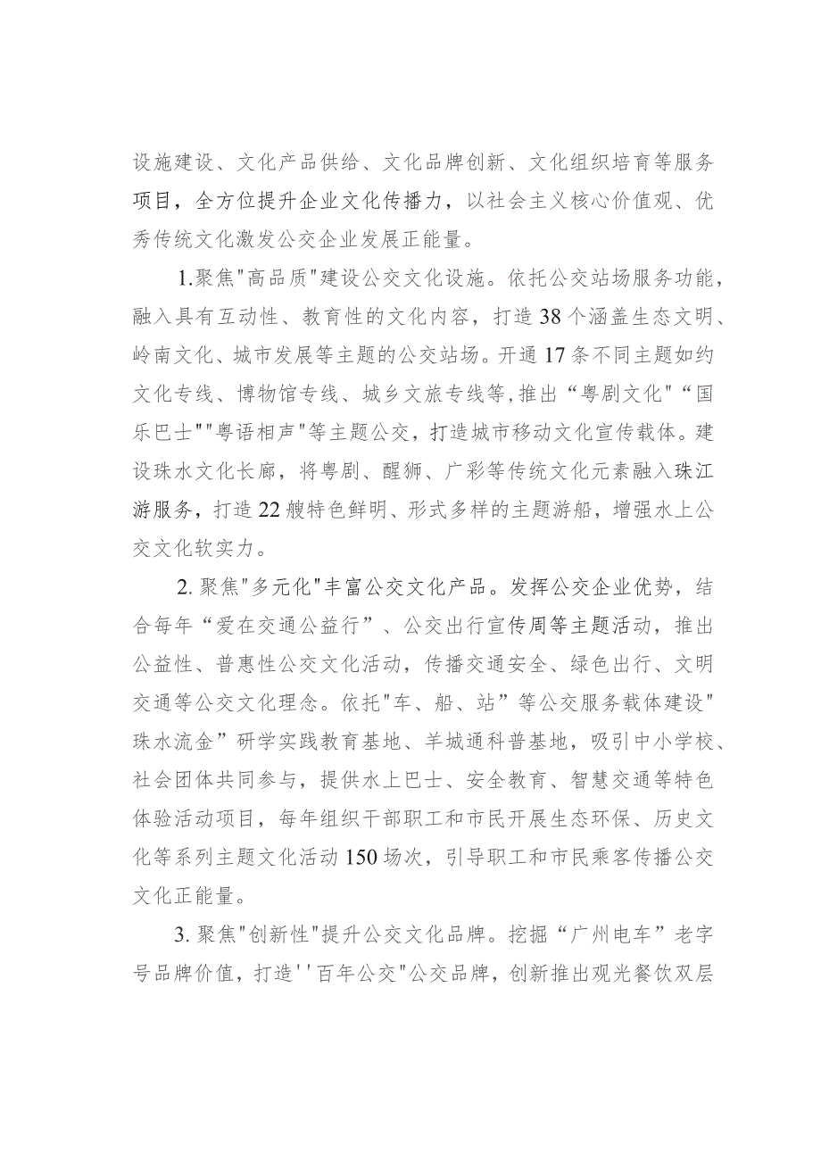 交通集团党建工作经验交流材料：高质量“党建+”工程引领企业思想道德建设出新出彩.docx_第3页