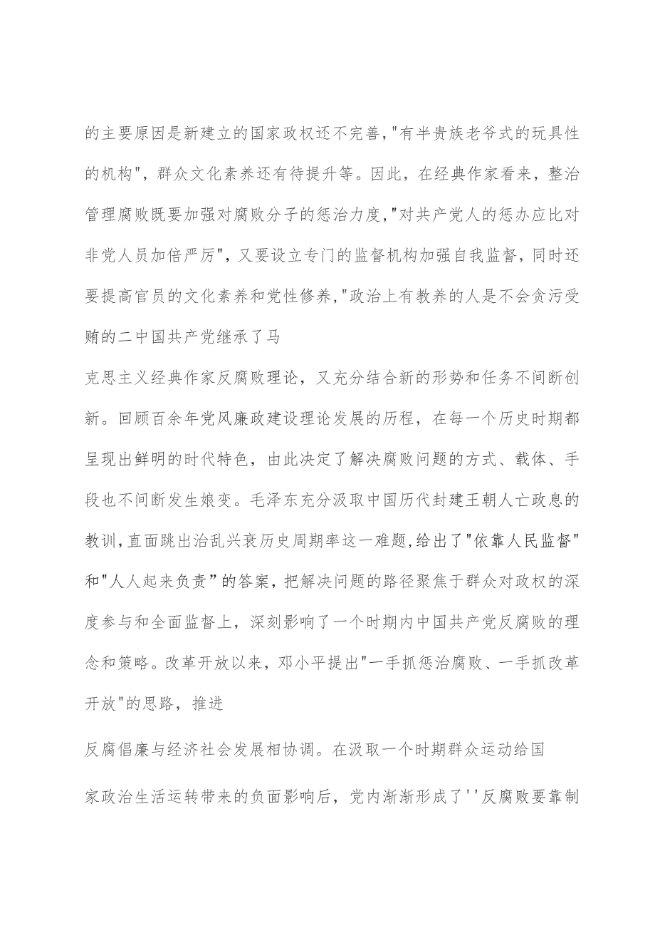 在全市纪检监察系统主题教育第二期读书班上的党课报告.docx_第3页