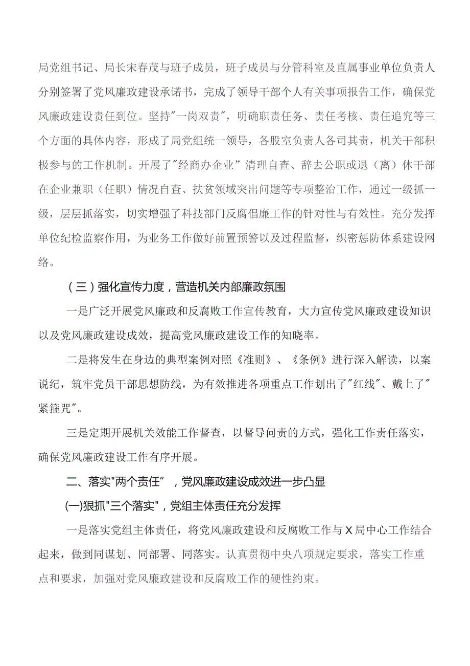 7篇（汇编）2023年度开展关于党风廉政建设和反腐败工作工作汇报.docx_第2页