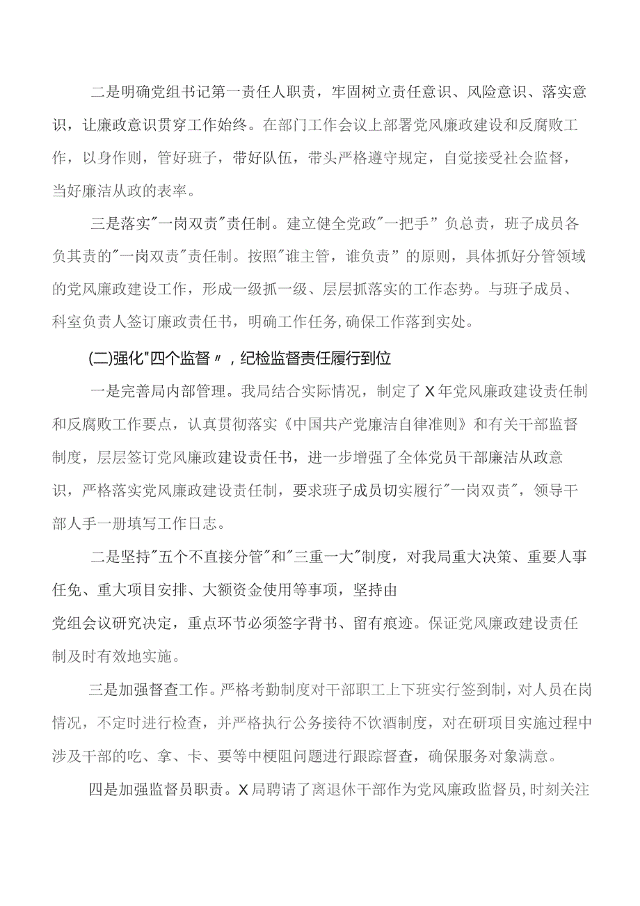 7篇（汇编）2023年度开展关于党风廉政建设和反腐败工作工作汇报.docx_第3页