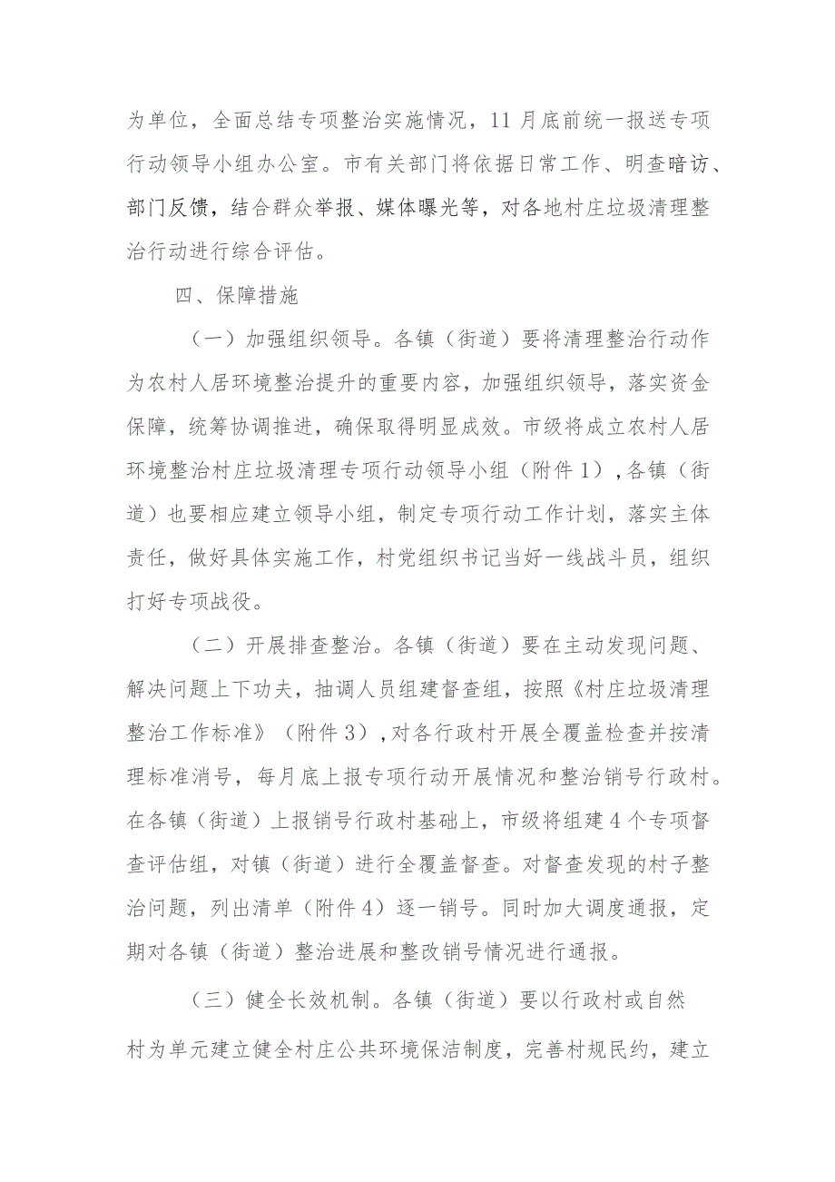 XX市农村人居环境整治村庄垃圾清理专项行动方案.docx_第2页