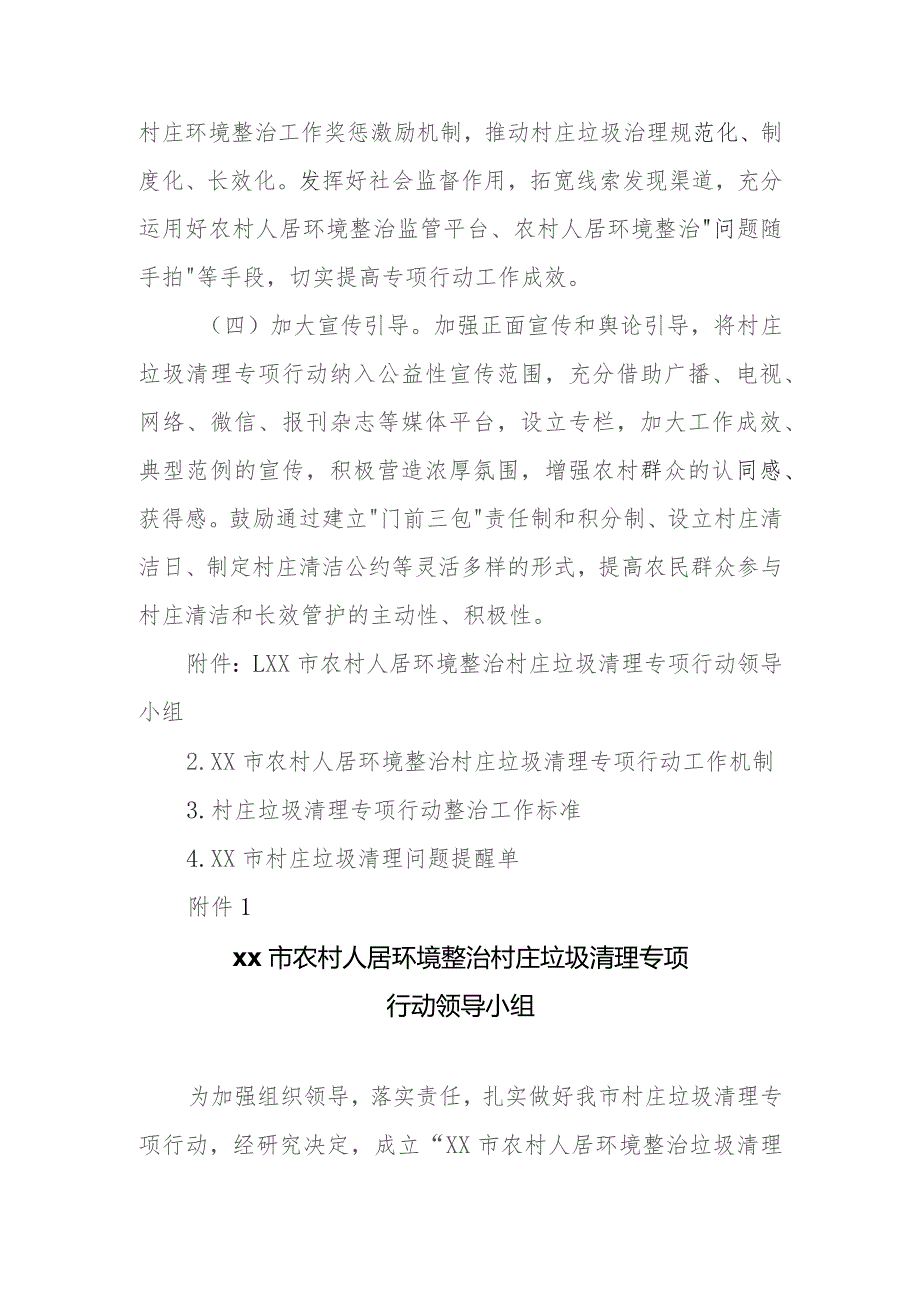 XX市农村人居环境整治村庄垃圾清理专项行动方案.docx_第3页