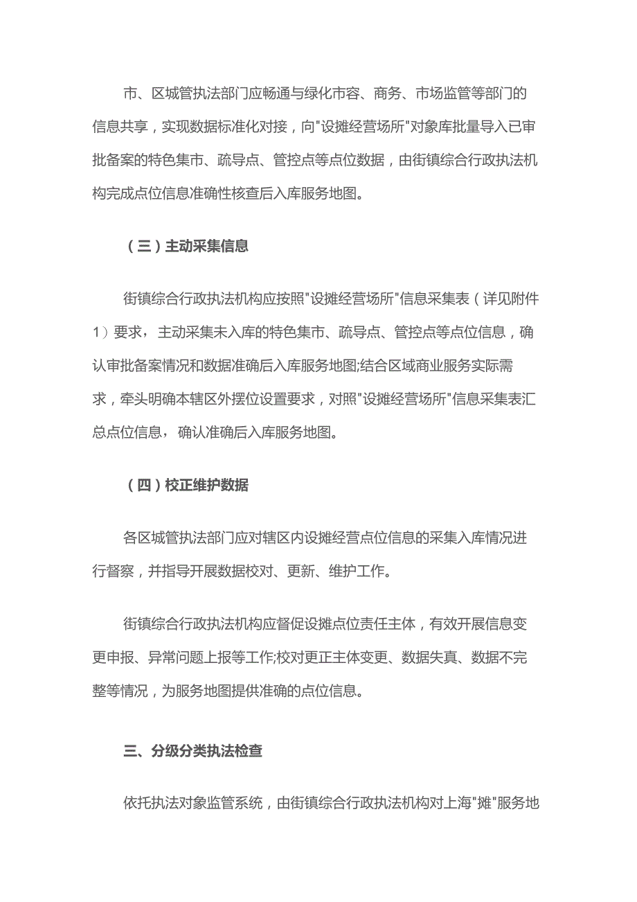 关于推进上海“摊”服务地图建设应用和设摊经营执法保障的实施方案.docx_第2页