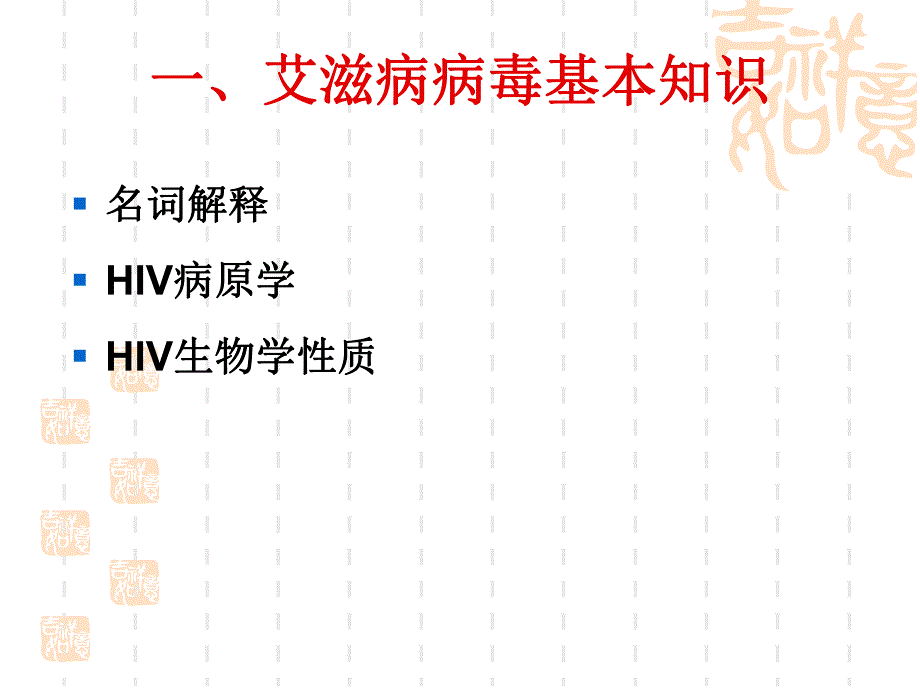 全国艾滋病检测技术规范》(版)解读.ppt_第3页