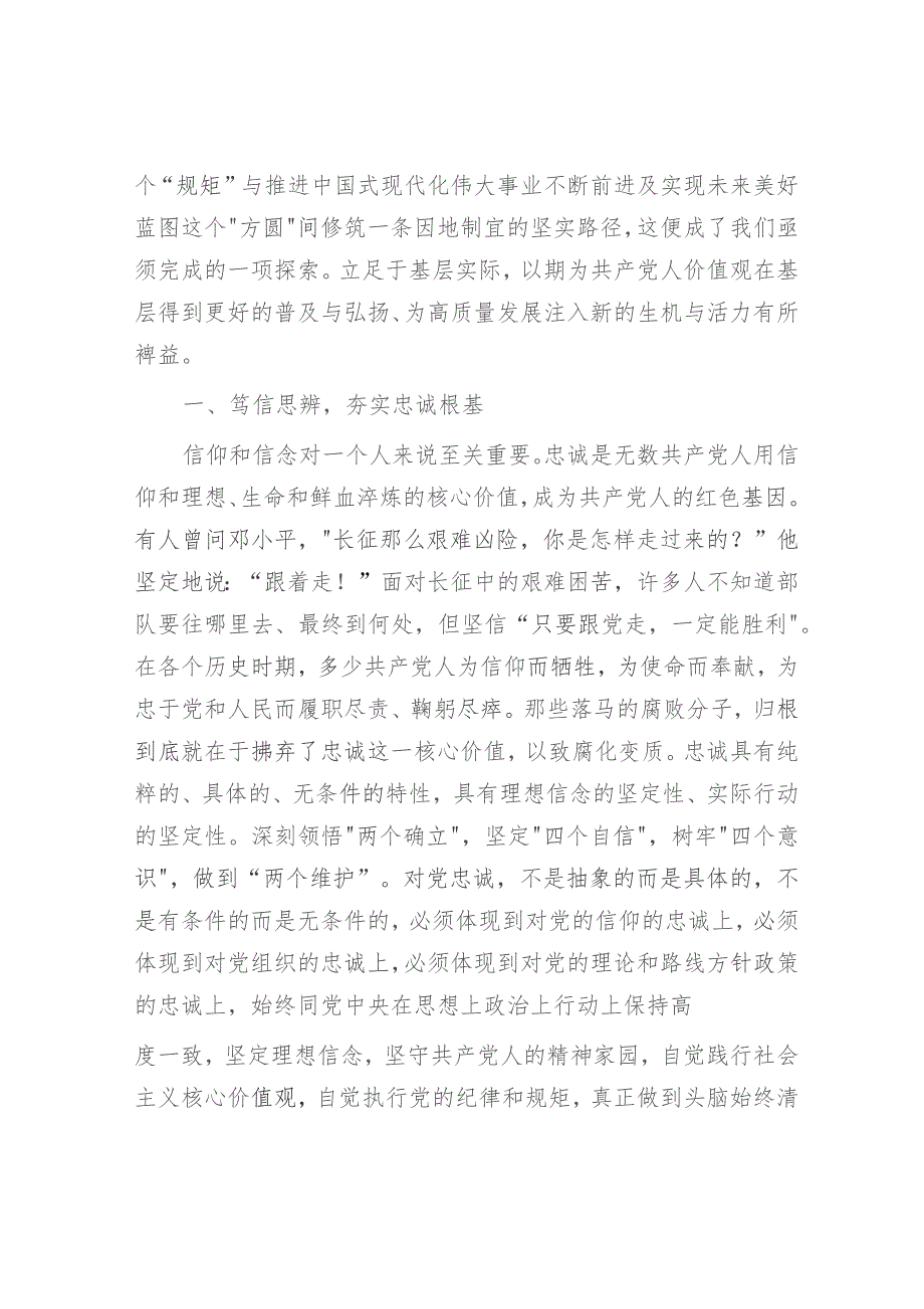 主题教育党课：笃行思辨 自觉践行共产党人价值观3400字.docx_第2页