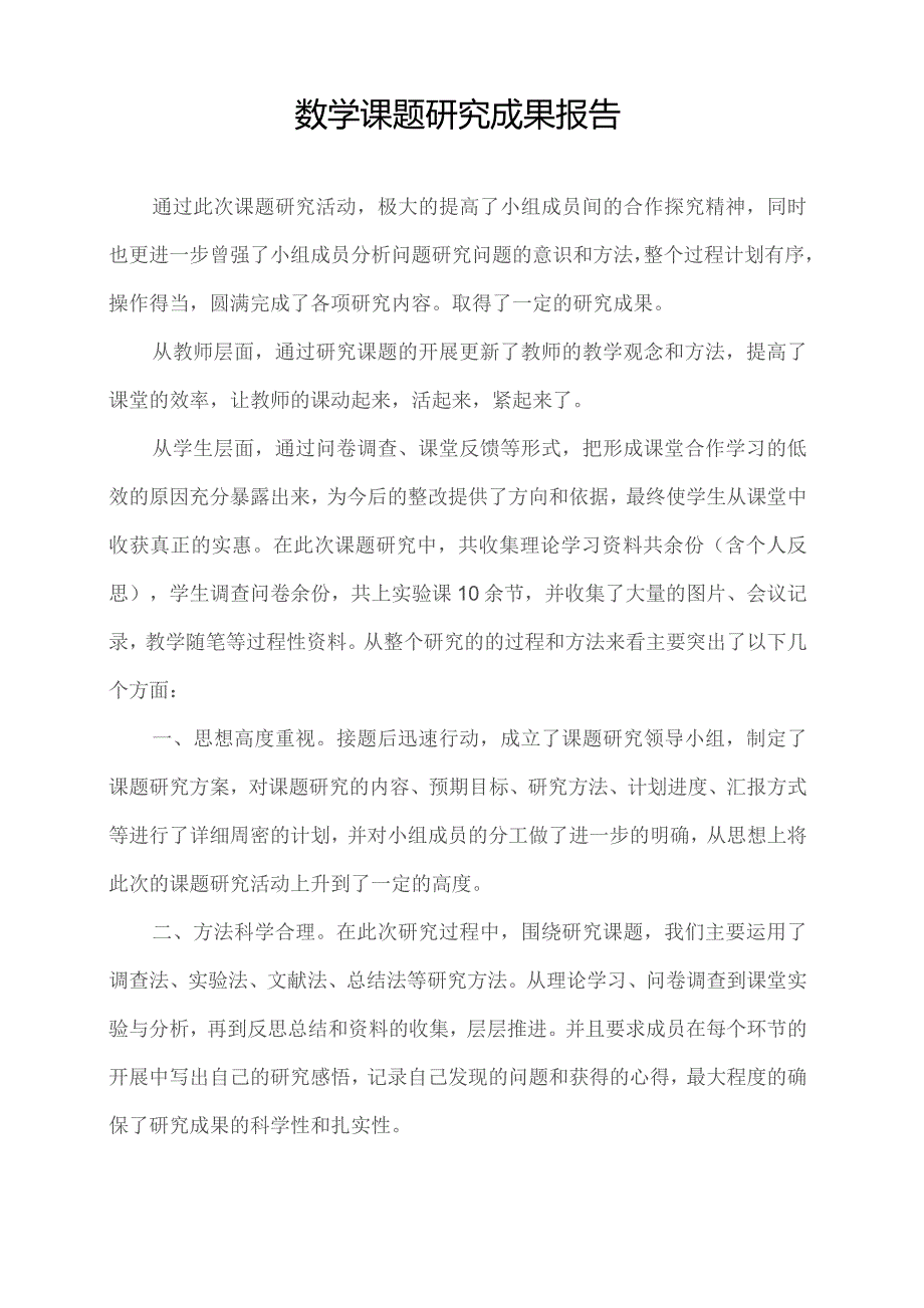 课题主要研究成果报告.docx_第1页