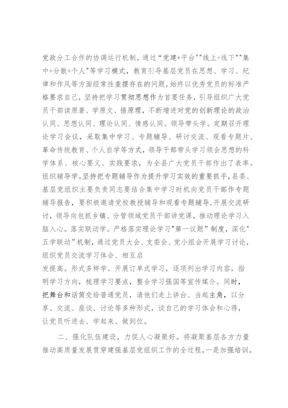 主题教育党课：建强战斗堡垒 夯实发展根基（基层“两级”书记培训5000字）.docx_第3页