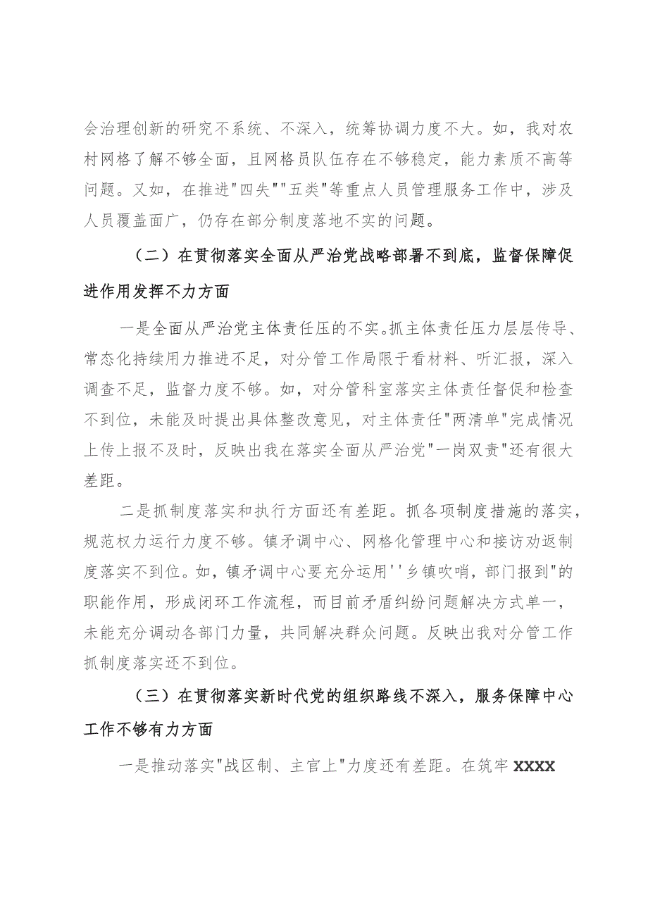 市委巡视整改专题民主生活会个人发言提纲.docx_第2页