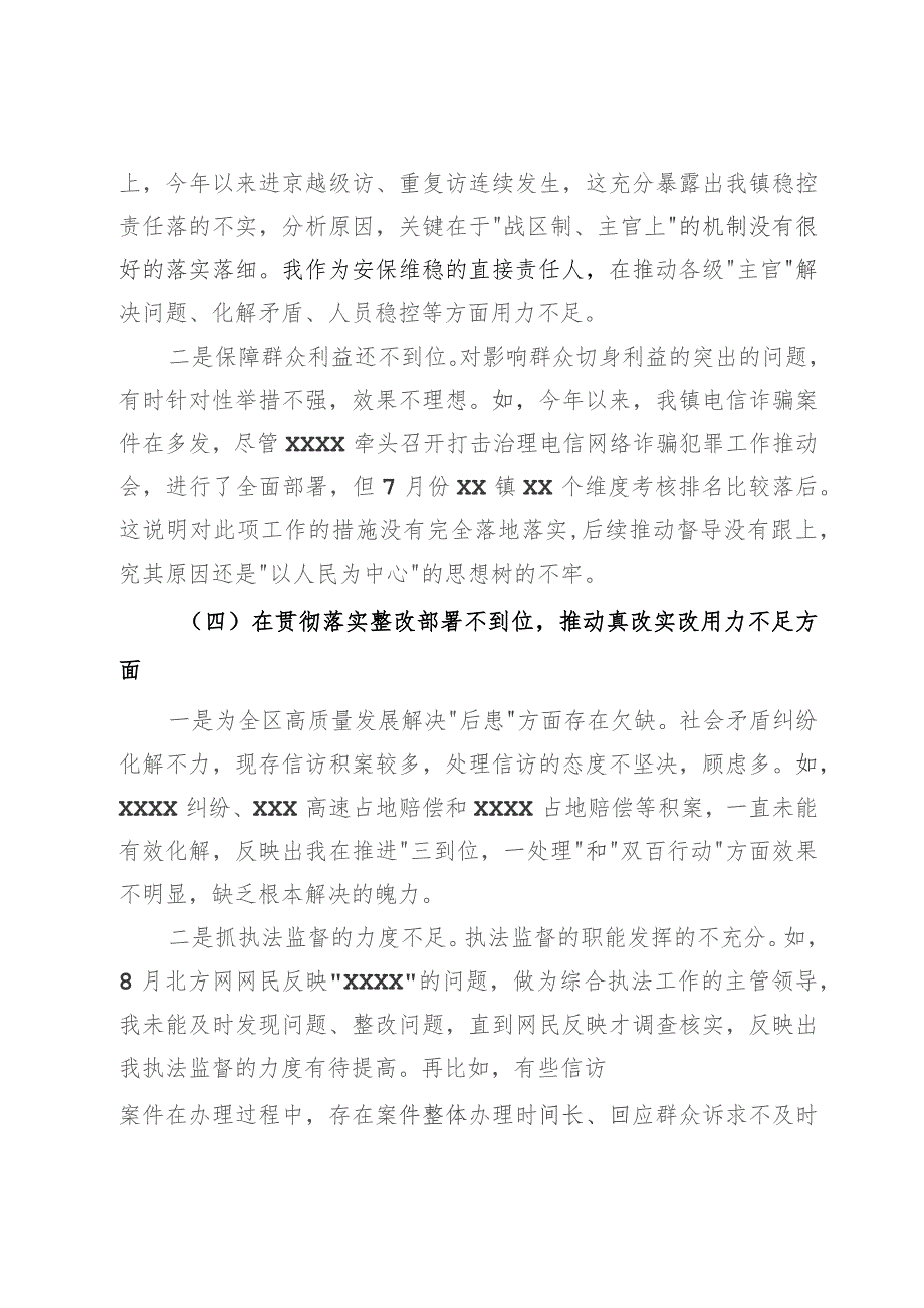 市委巡视整改专题民主生活会个人发言提纲.docx_第3页