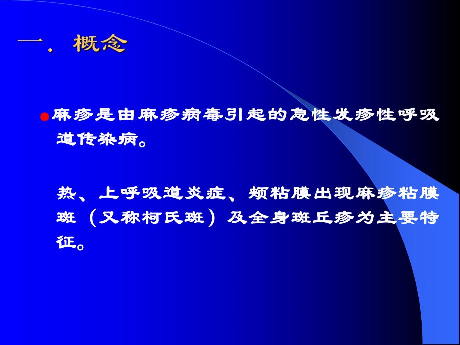 麻疹.ppt.ppt_第2页