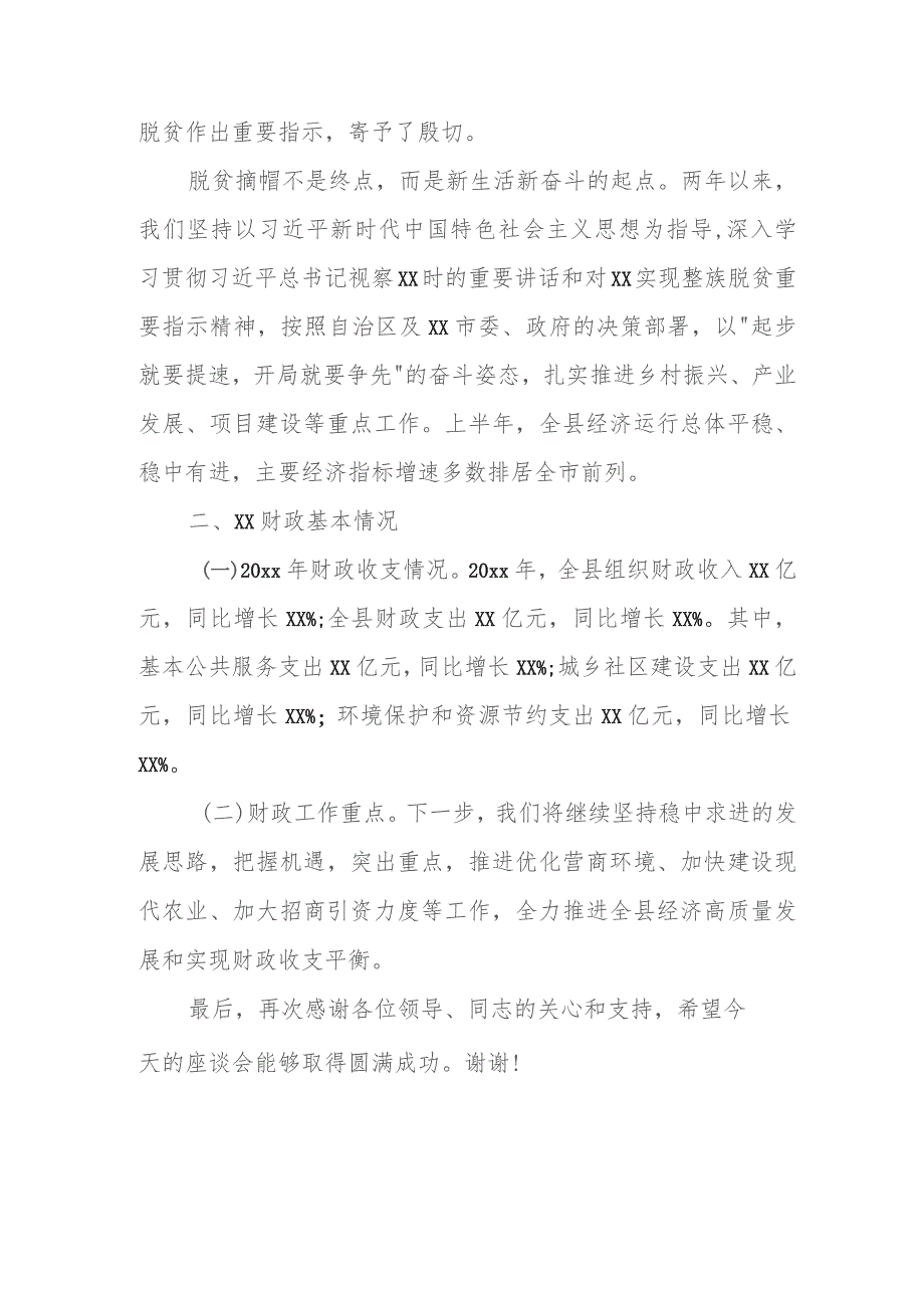 某县领导在区财政厅到某地调研财政工作座谈会议上的汇报发言.docx_第2页