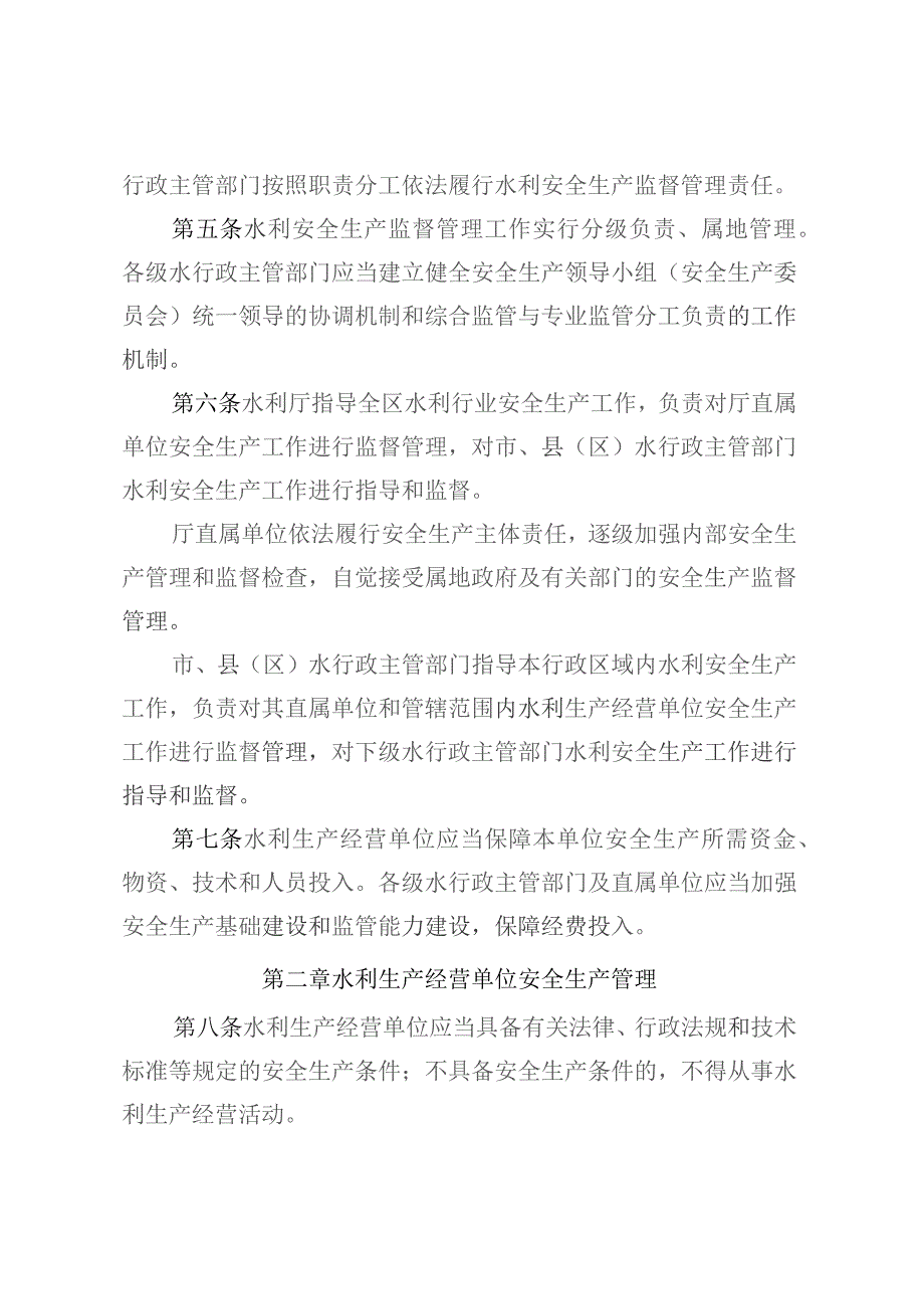 宁夏水利安全生产监督管理办法、宁夏水利生产安全重大事故隐患挂牌督办办法（征.docx_第2页