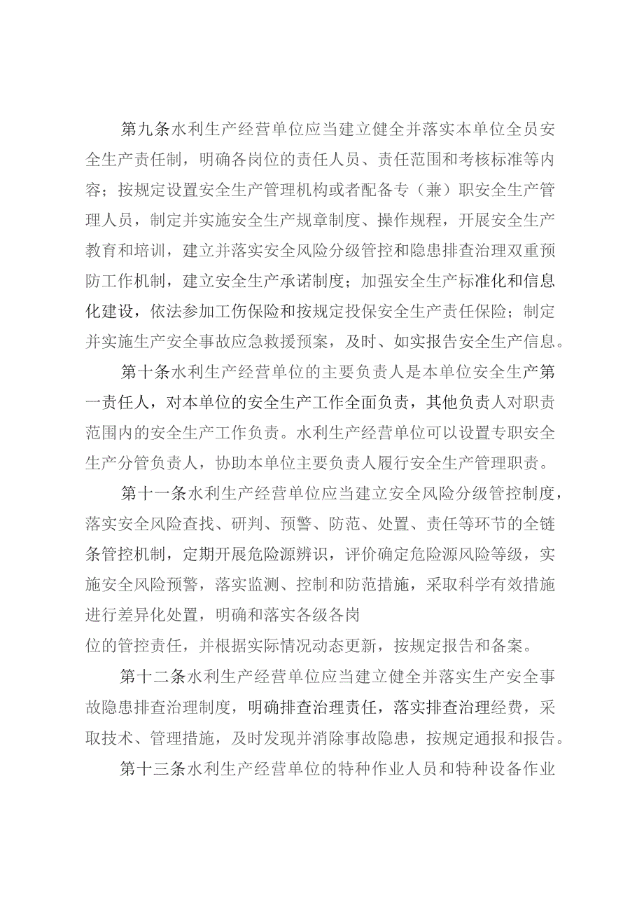 宁夏水利安全生产监督管理办法、宁夏水利生产安全重大事故隐患挂牌督办办法（征.docx_第3页