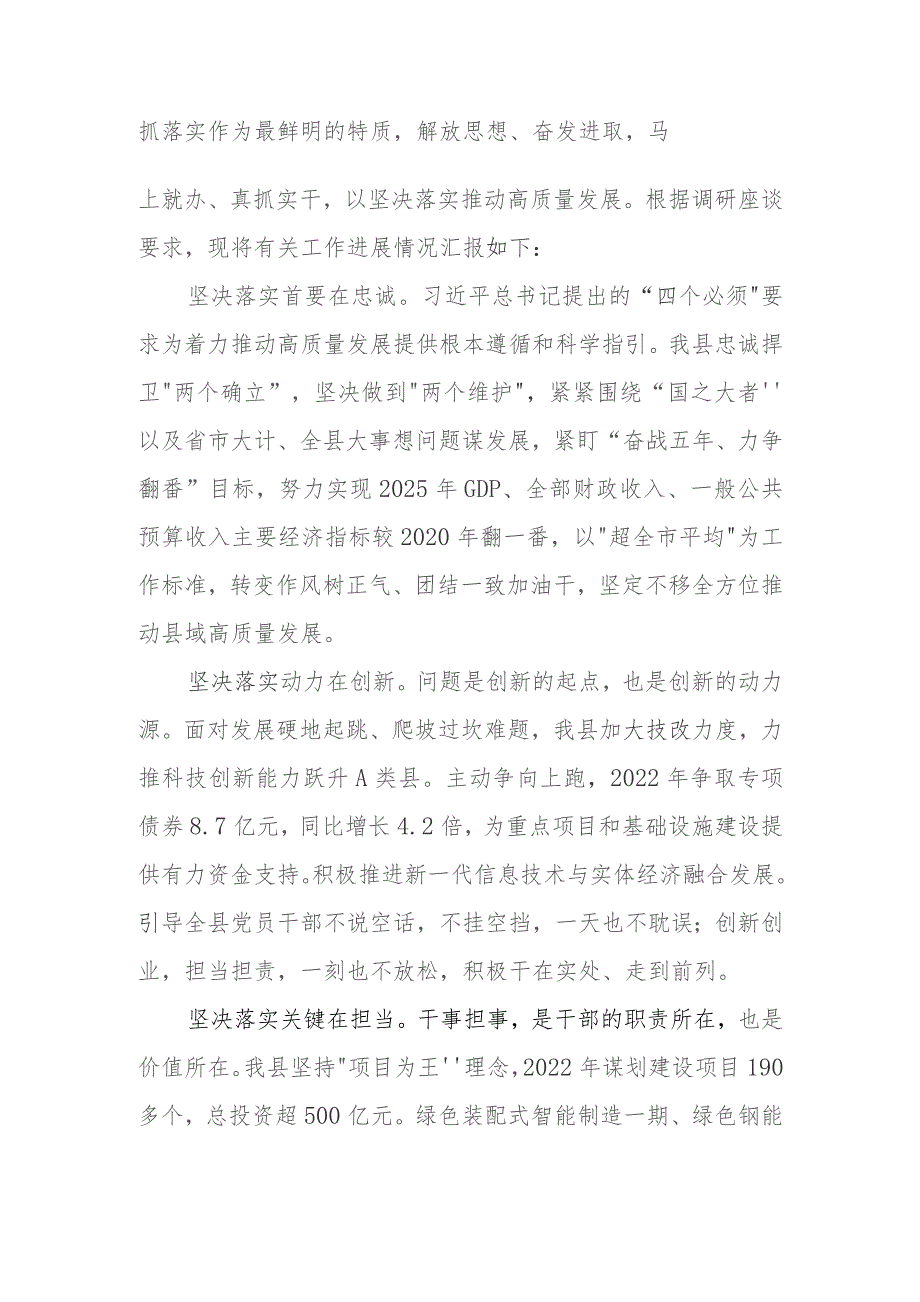 2023年县委书记在调研县域经济高质量发展座谈会上的汇报发言.docx_第2页