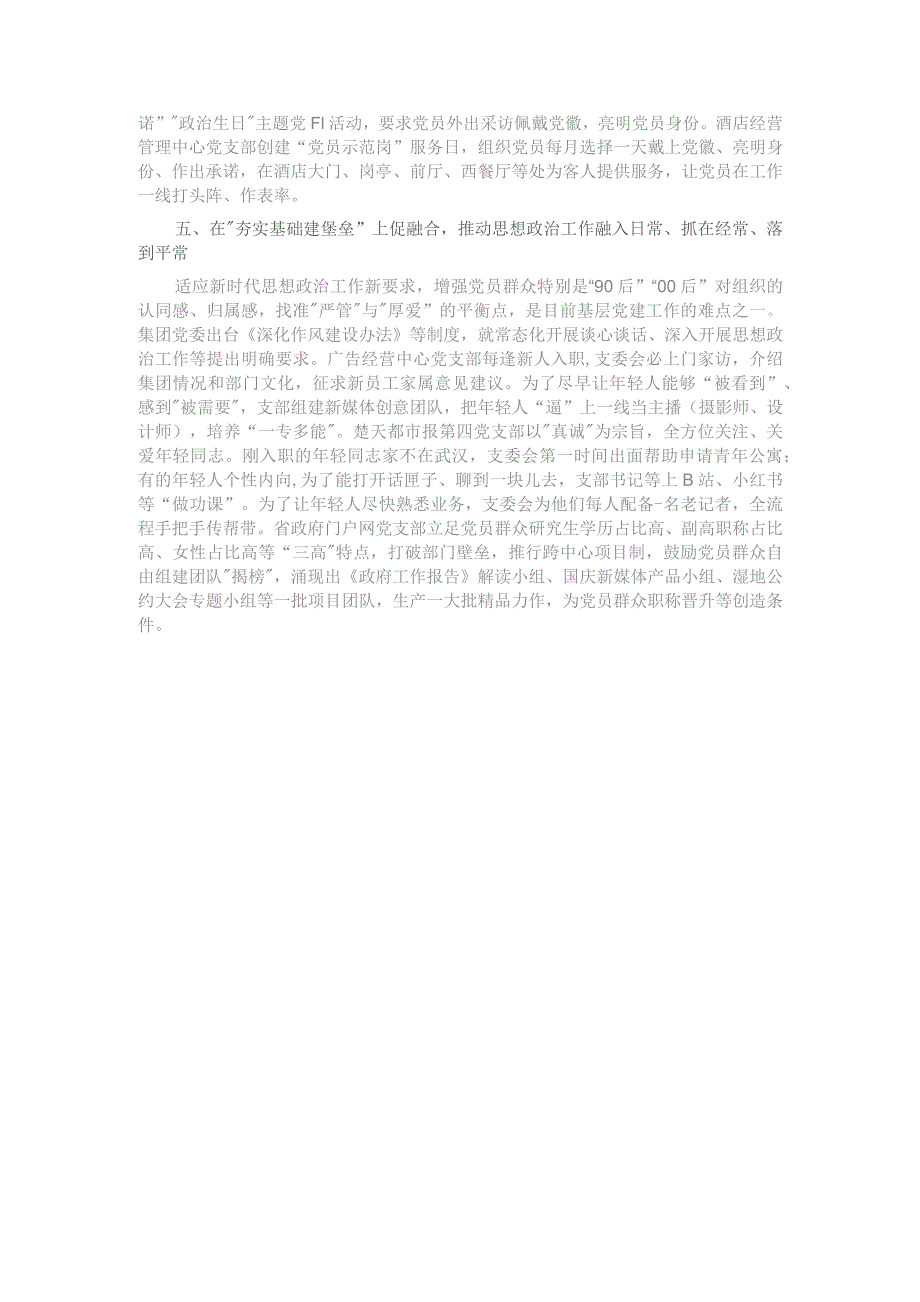 集团关于破解党建业务两张皮工作总结汇报.docx_第3页