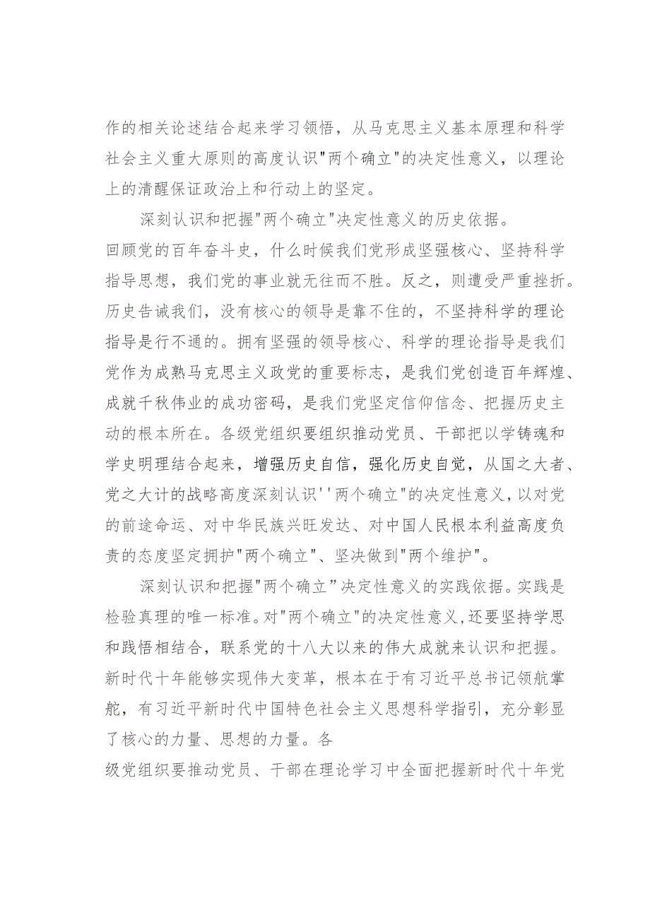 深刻领悟“两个确立”的决定性意义增强践行“两个维护”的思想自觉和行动自觉.docx_第2页