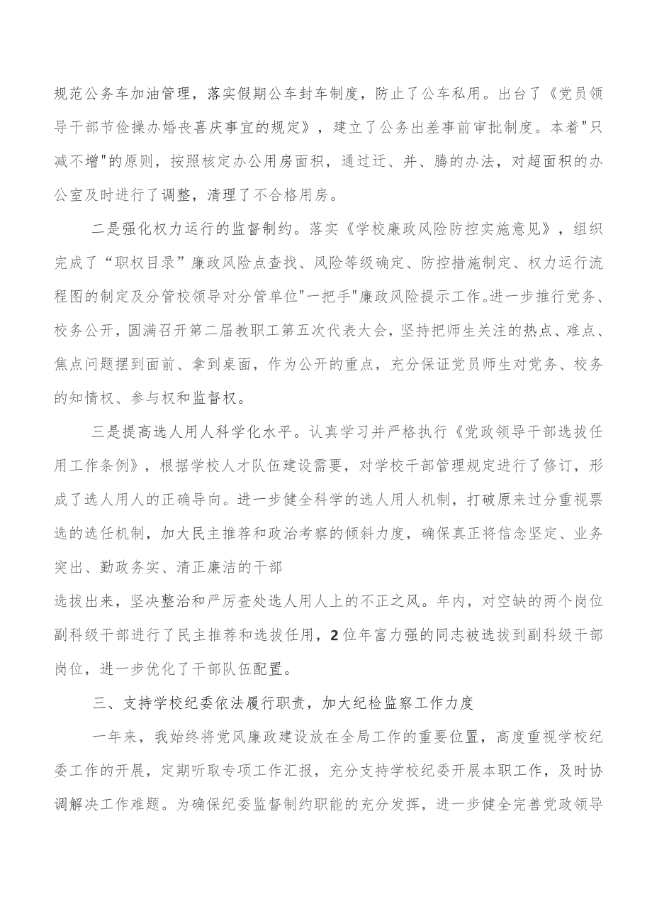 在开展党风廉政建设工作总结包含下步打算共8篇.docx_第3页