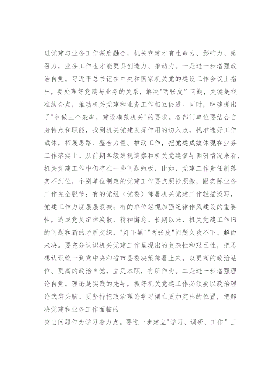 在党建业务深度融合试点工作专题推进会上的讲话.docx_第2页